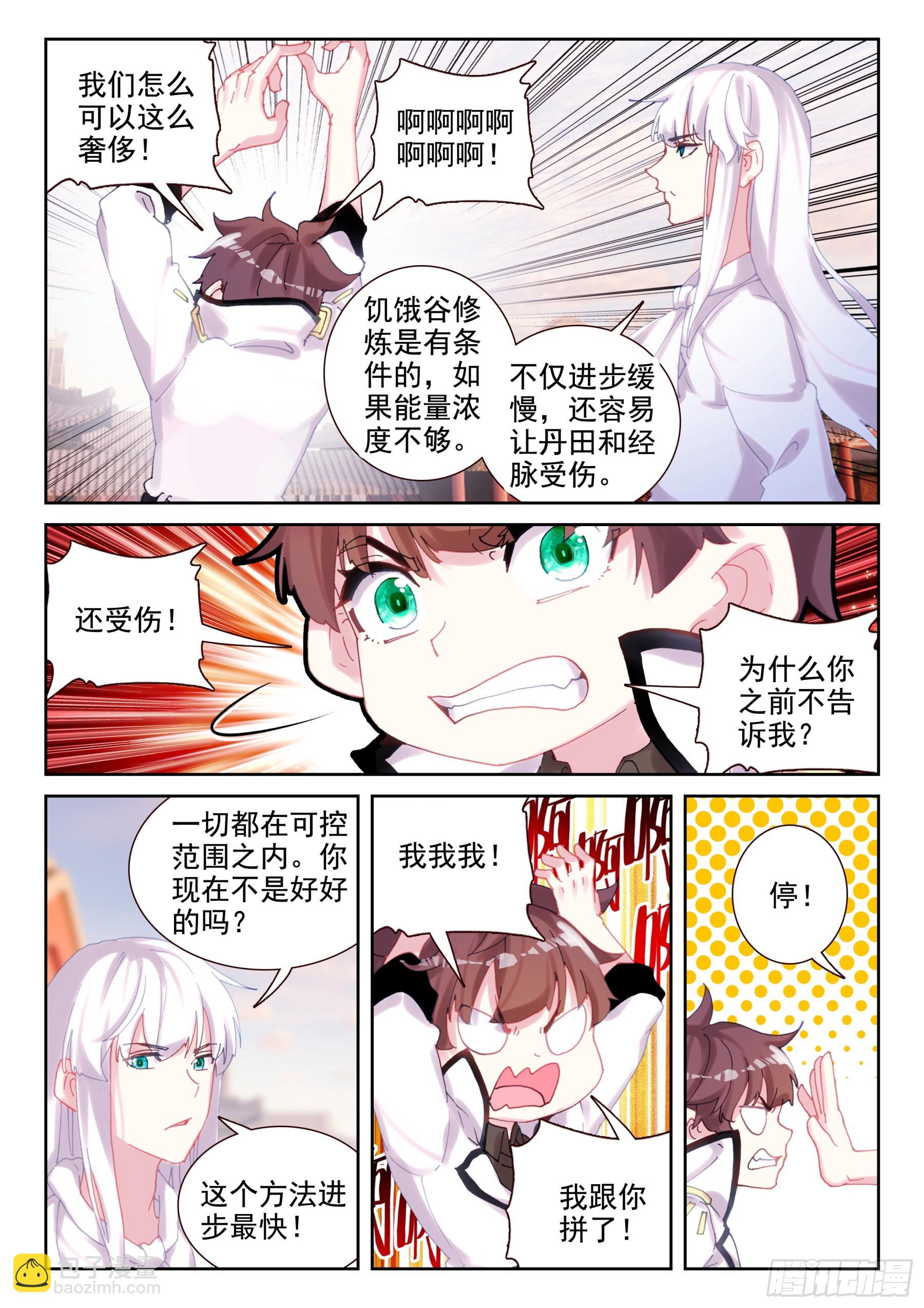 《不败战神 第二季》89 少年要好好战斗！（上） 第4页