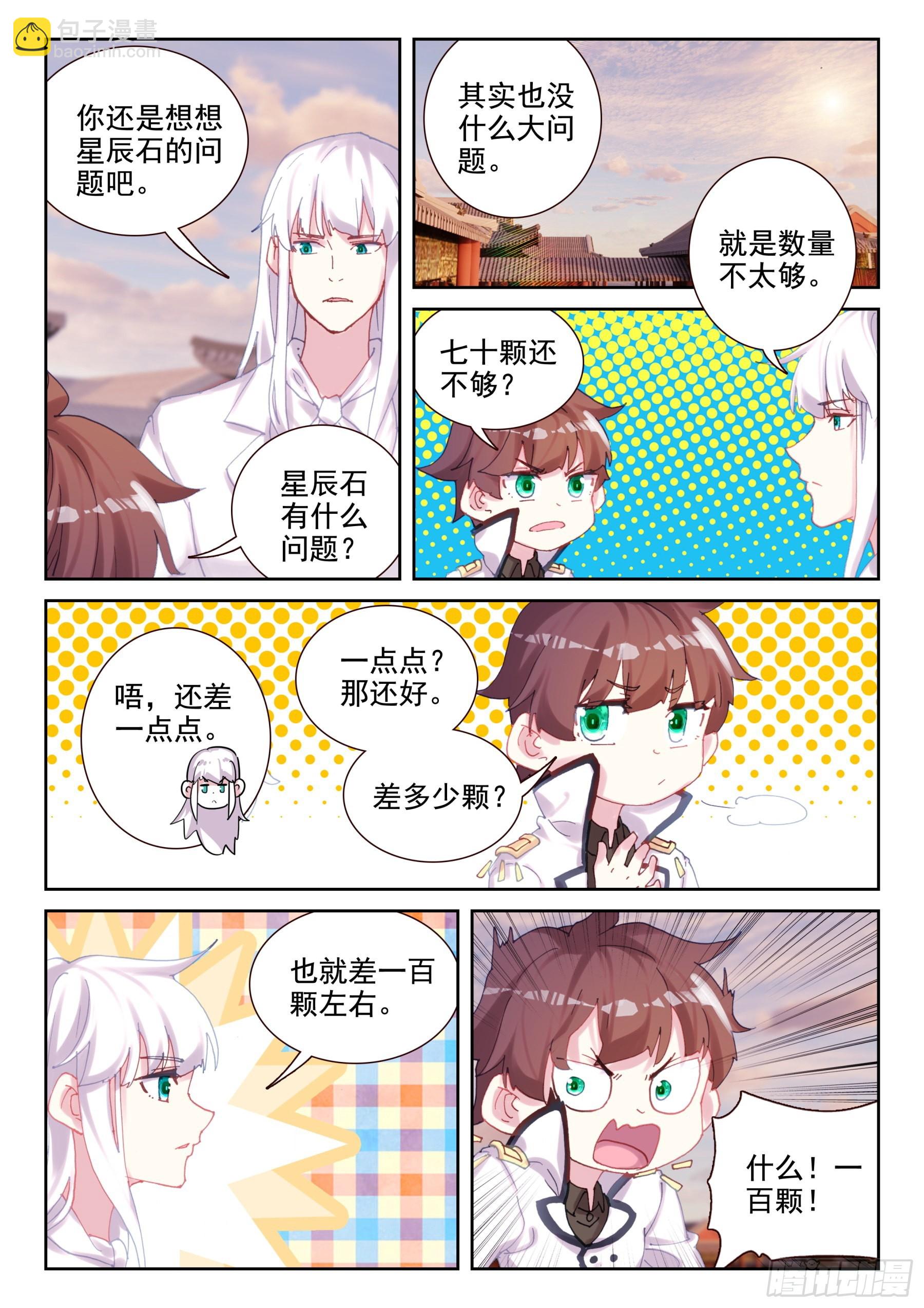 《不败战神 第二季》89 少年要好好战斗！（上） 第5页