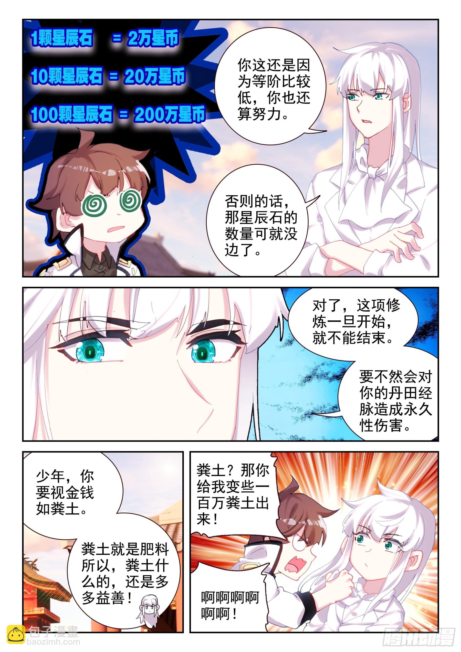 《不败战神 第二季》89 少年要好好战斗！（上） 第6页