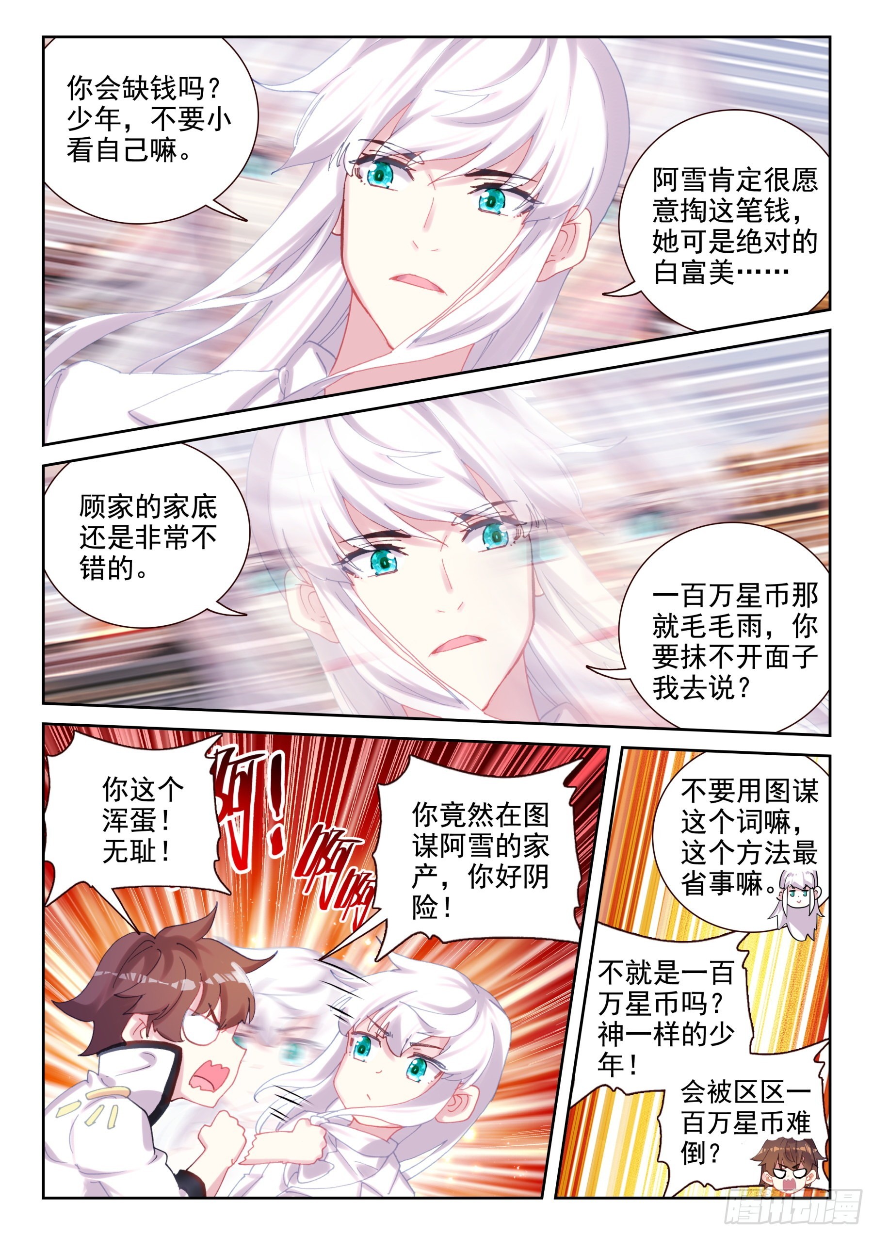 《不败战神 第二季》89 少年要好好战斗！（上） 第7页