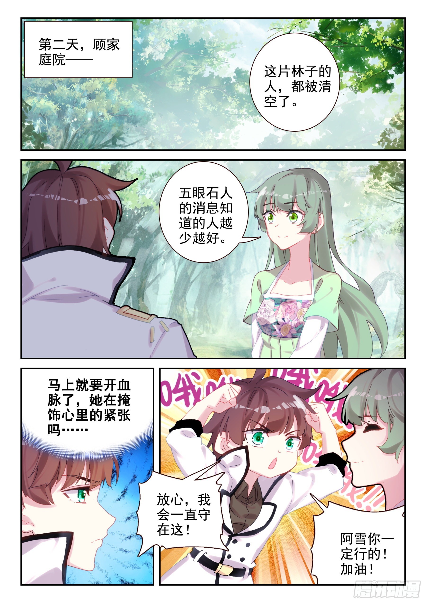 《不败战神 第二季》89 少年要好好战斗！（上） 第8页