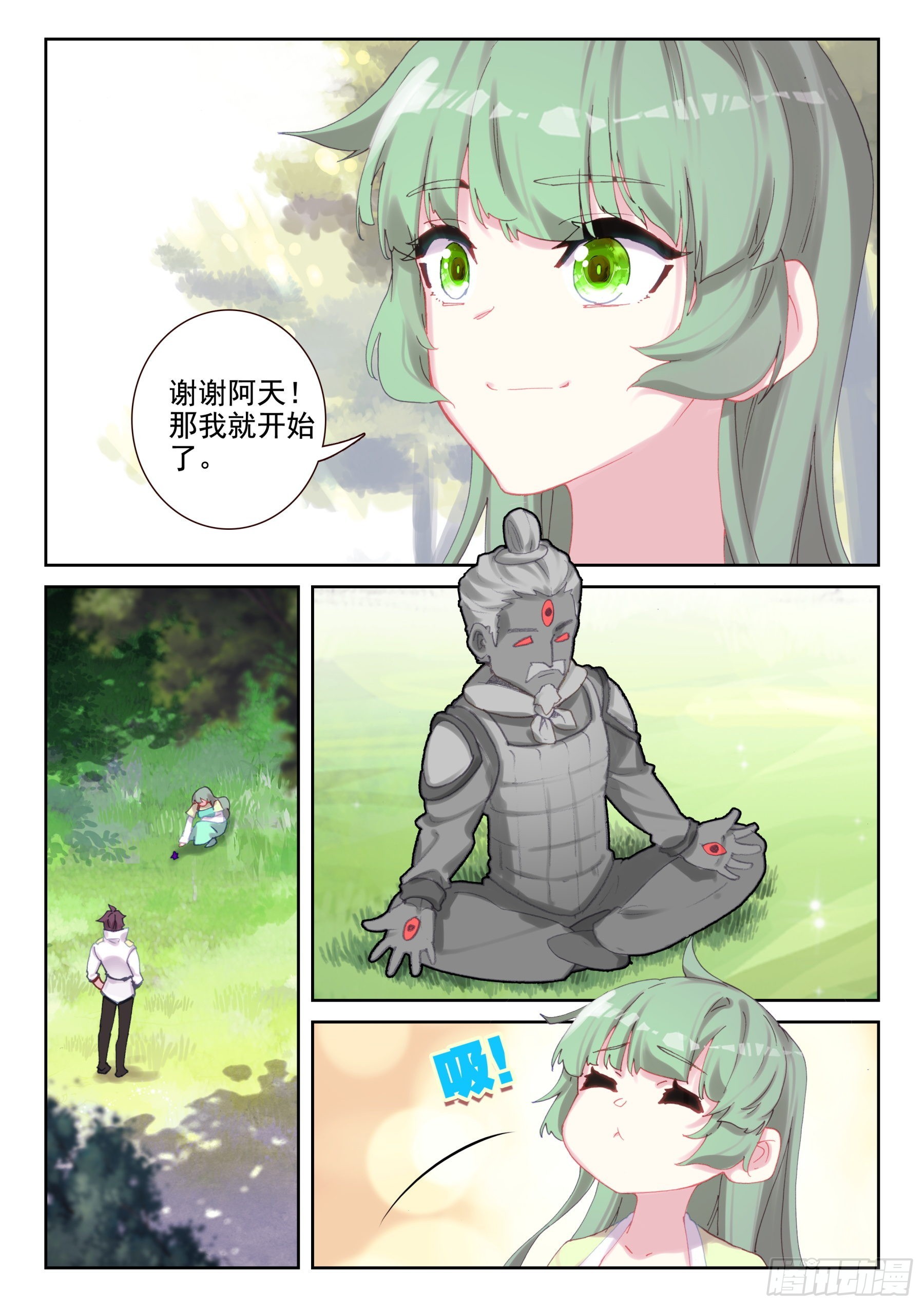《不败战神 第二季》89 少年要好好战斗！（上） 第9页