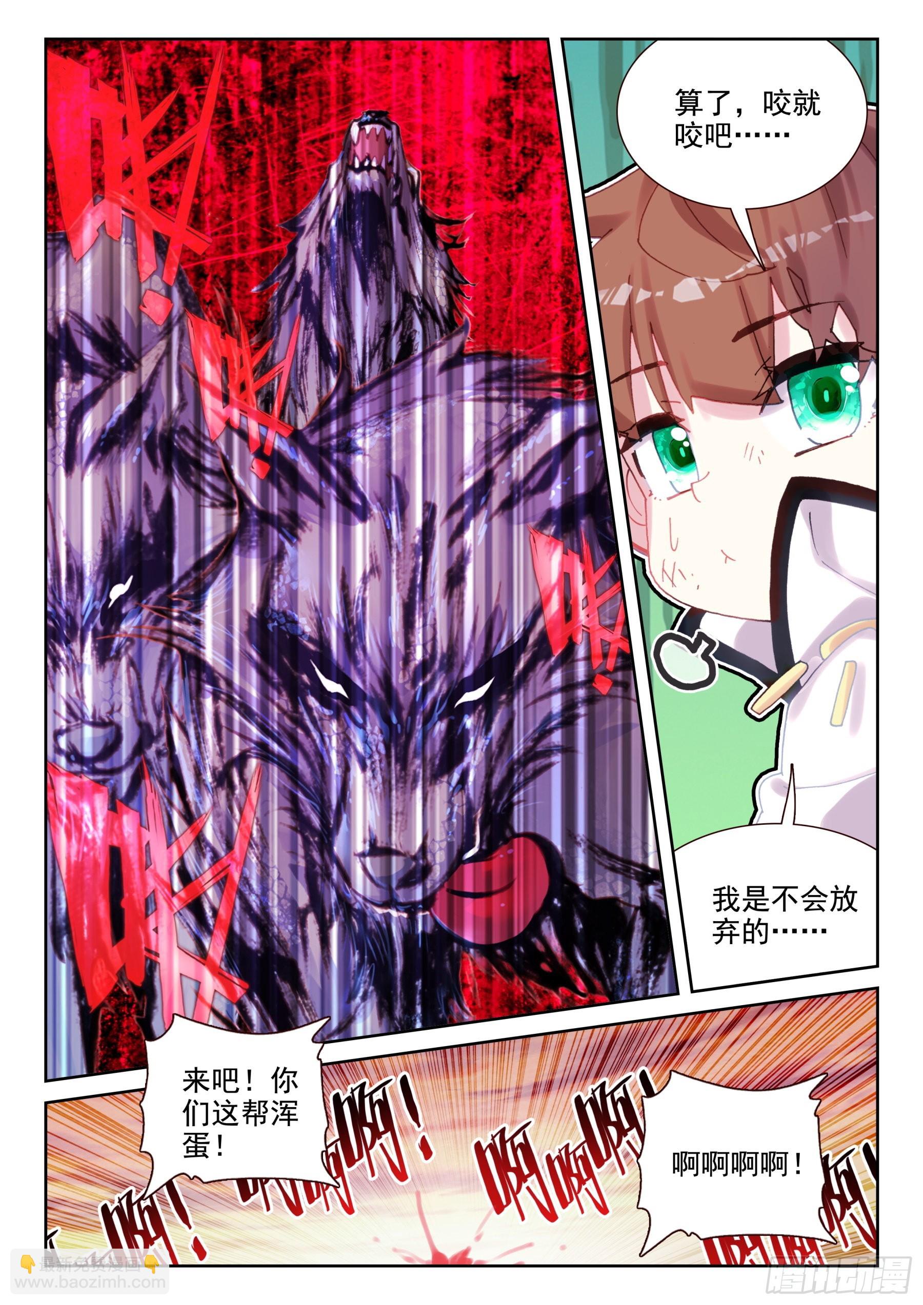 《不败战神 第二季》88 世界变化太快（下） 第10页