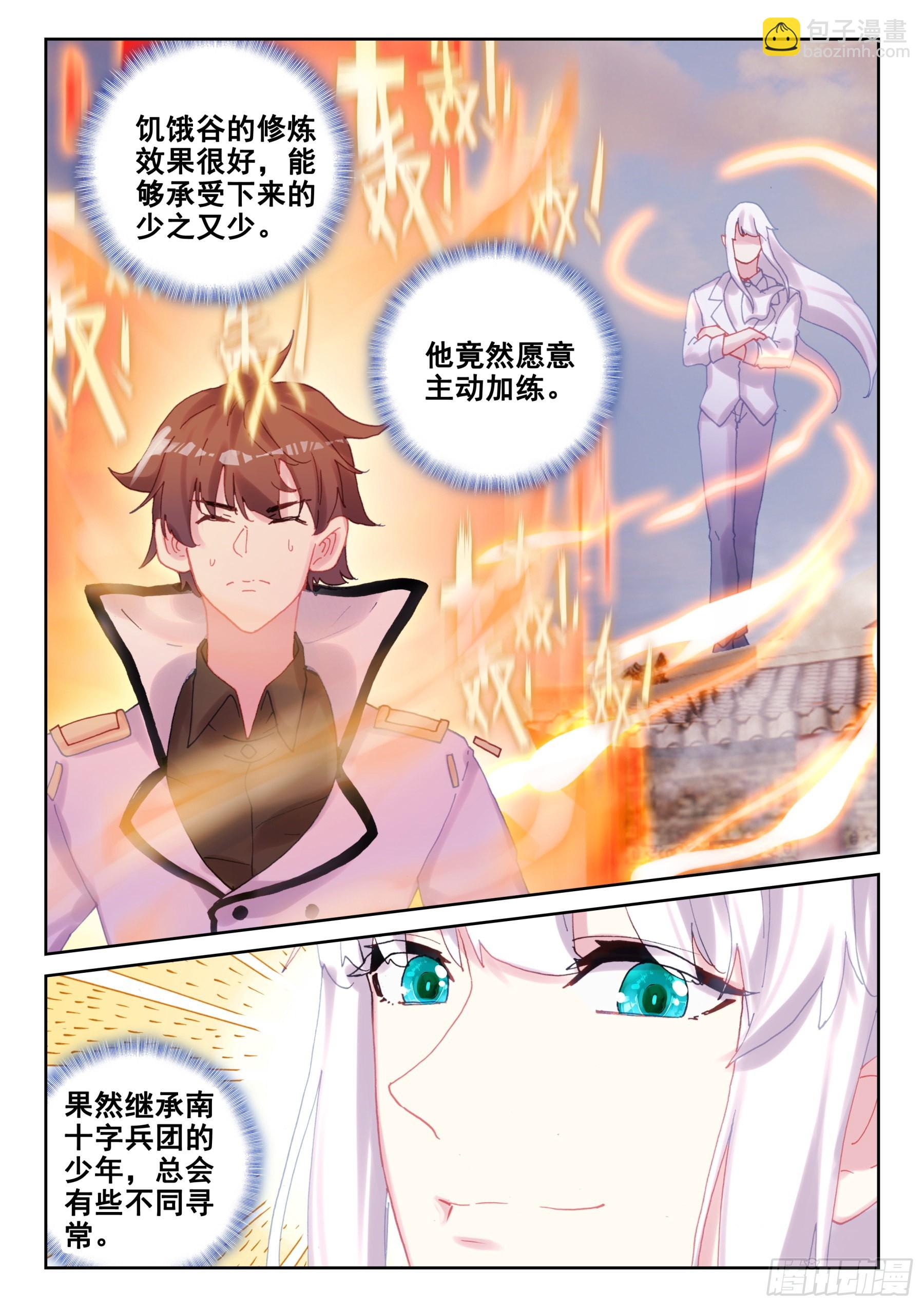 《不败战神 第二季》88 世界变化太快（下） 第12页