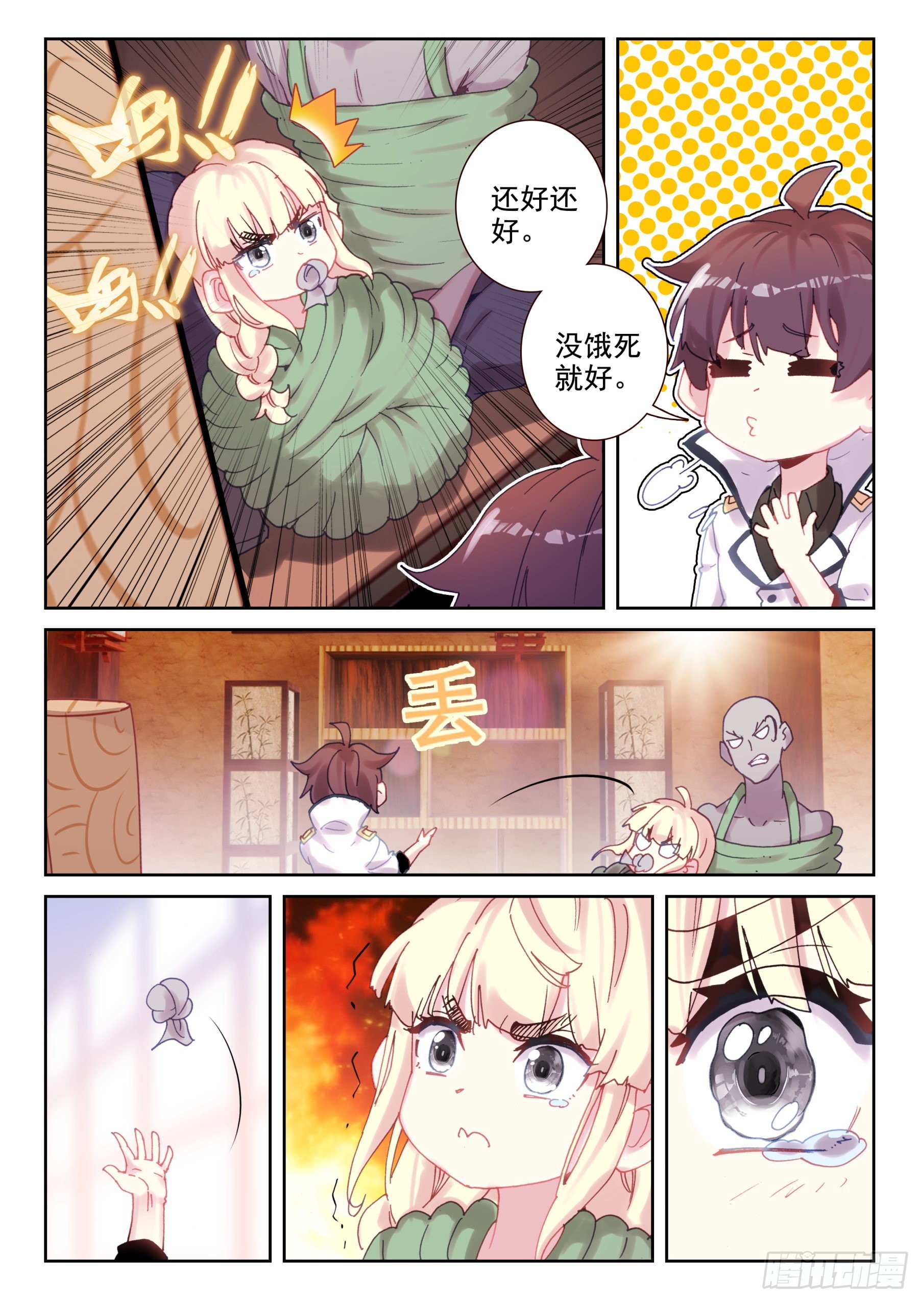 《不败战神 第二季》88 世界变化太快（下） 第2页