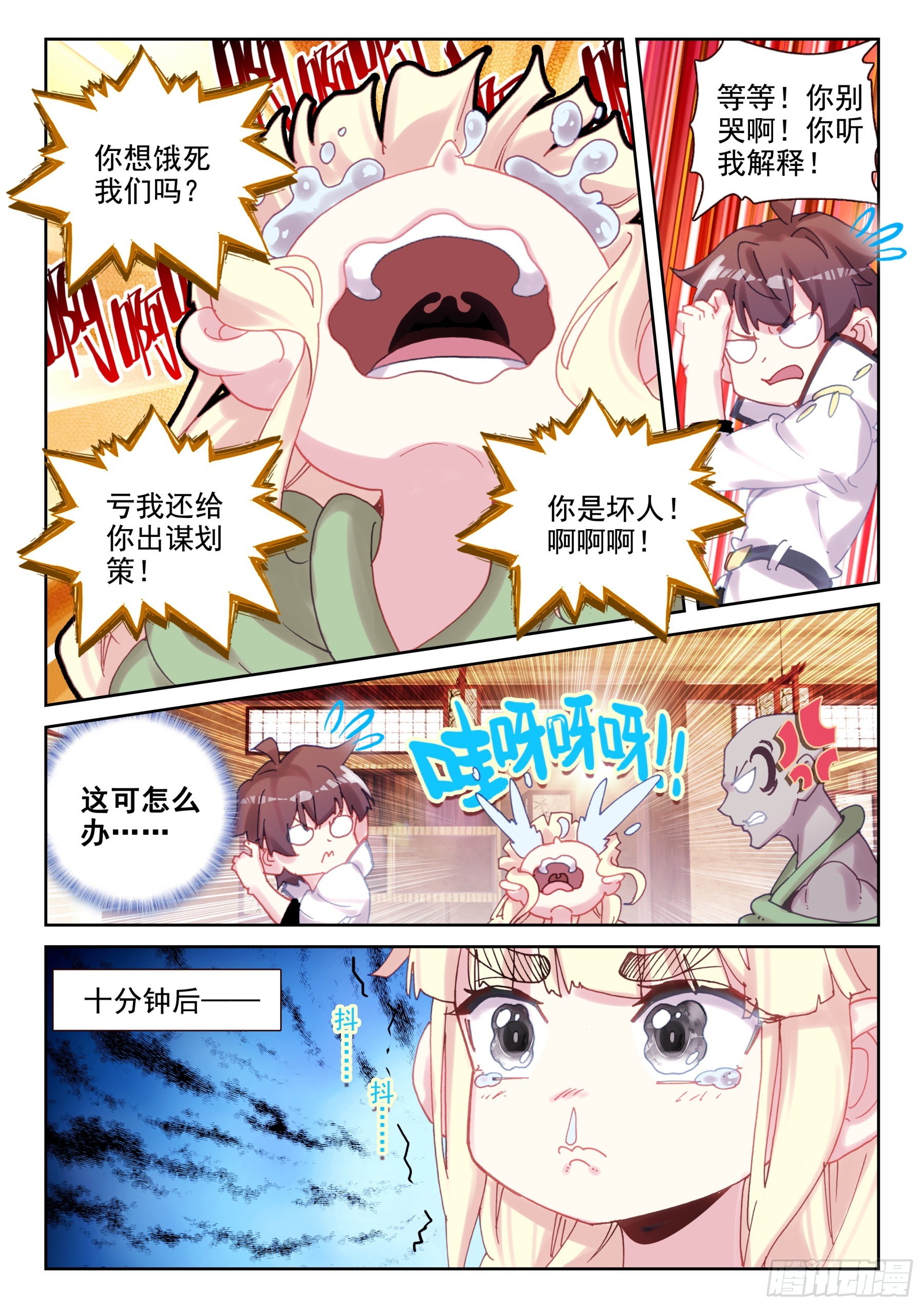《不败战神 第二季》88 世界变化太快（下） 第3页