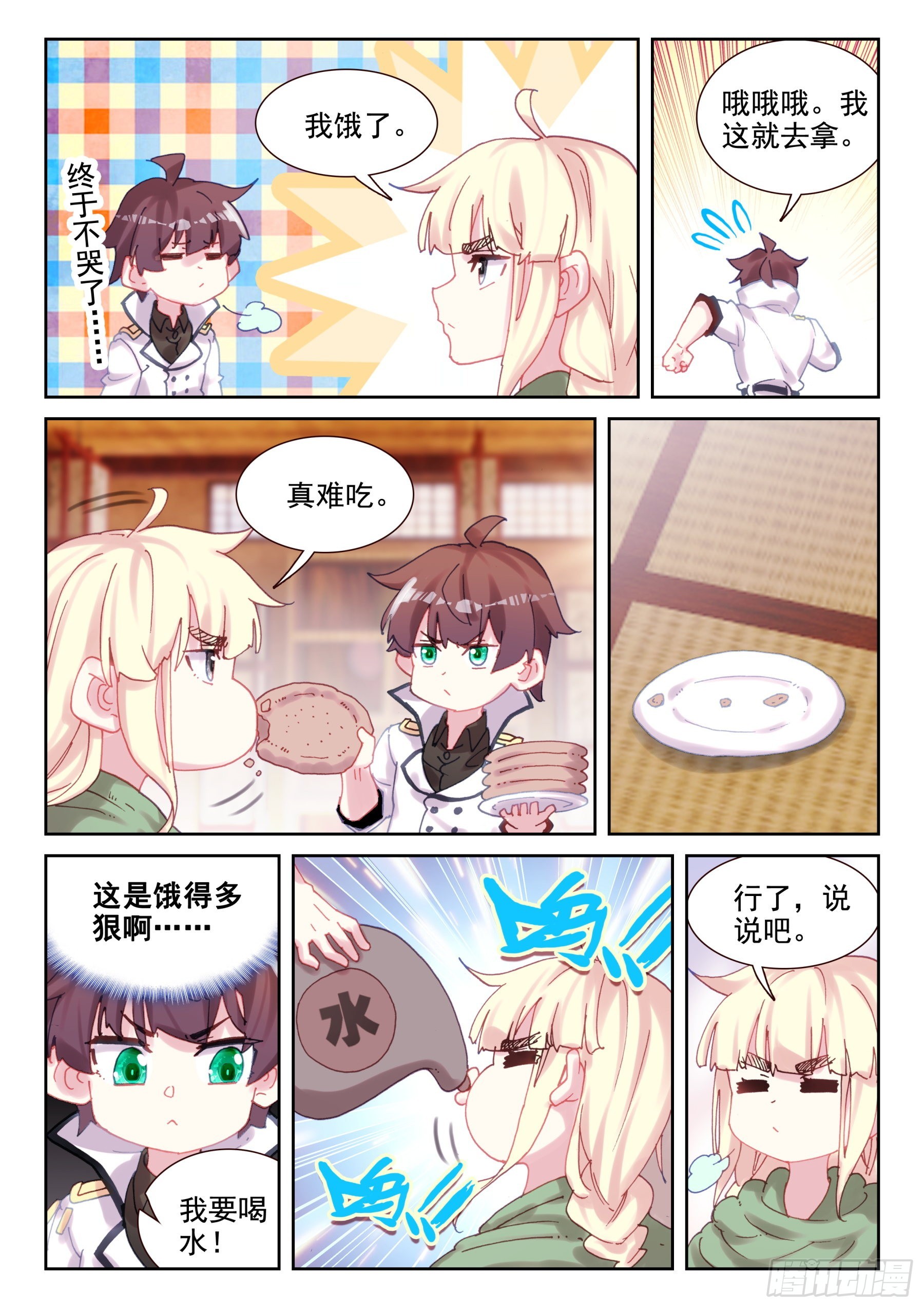 《不败战神 第二季》88 世界变化太快（下） 第4页