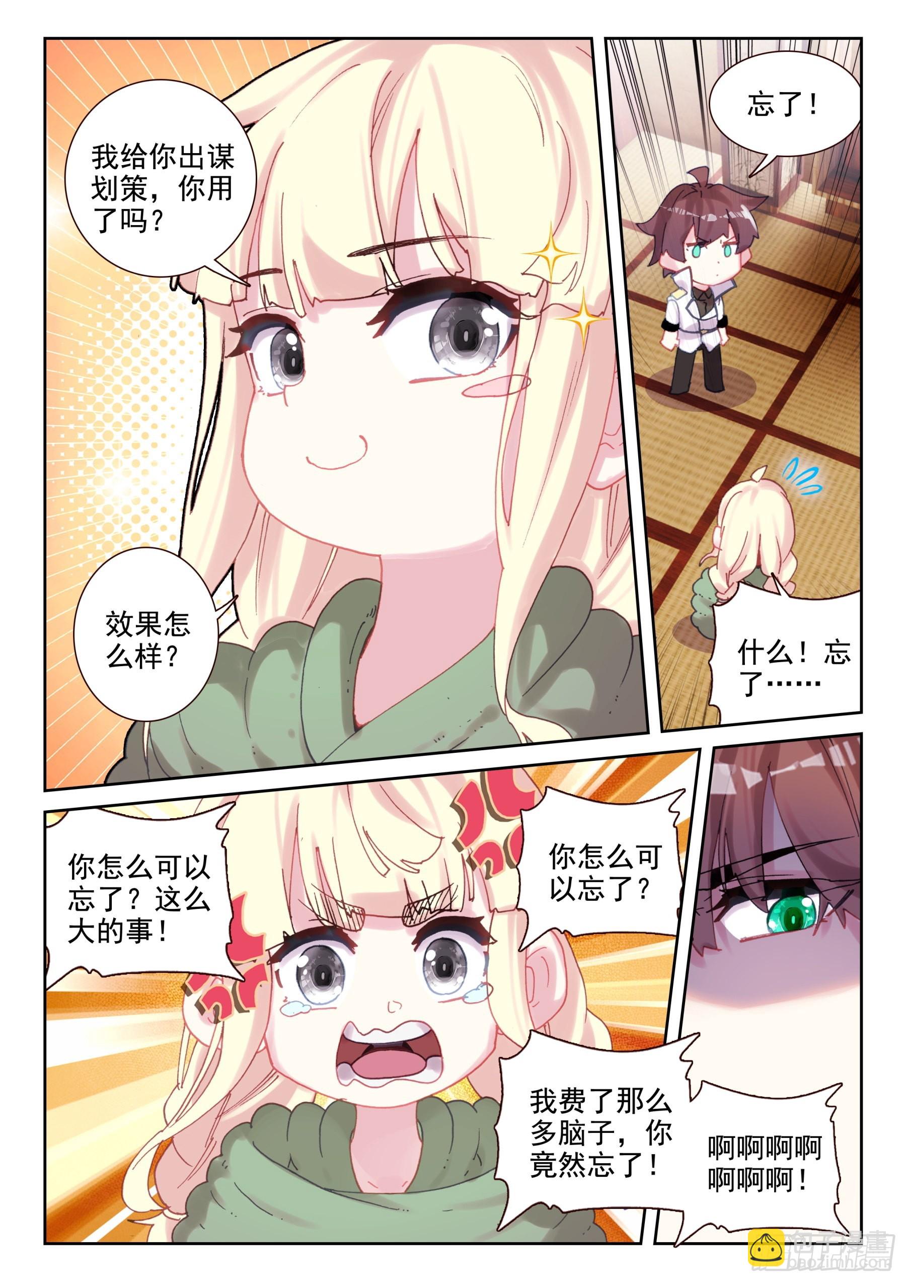 《不败战神 第二季》88 世界变化太快（下） 第5页