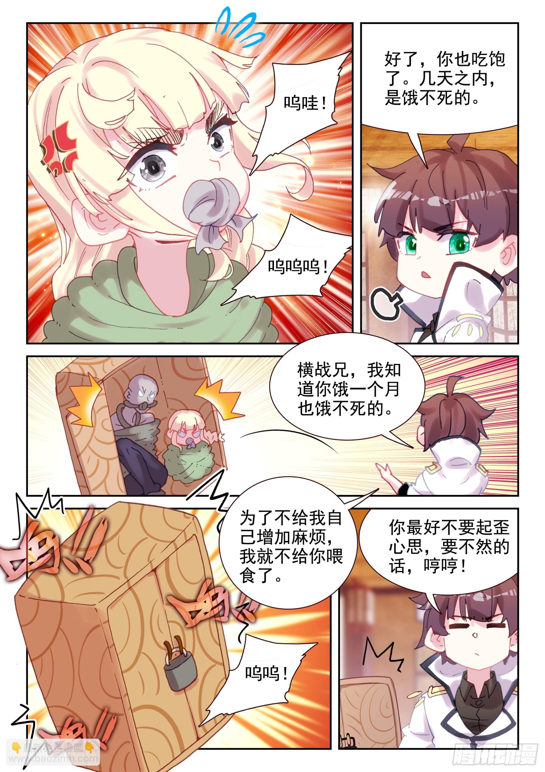 《不败战神 第二季》88 世界变化太快（下） 第6页