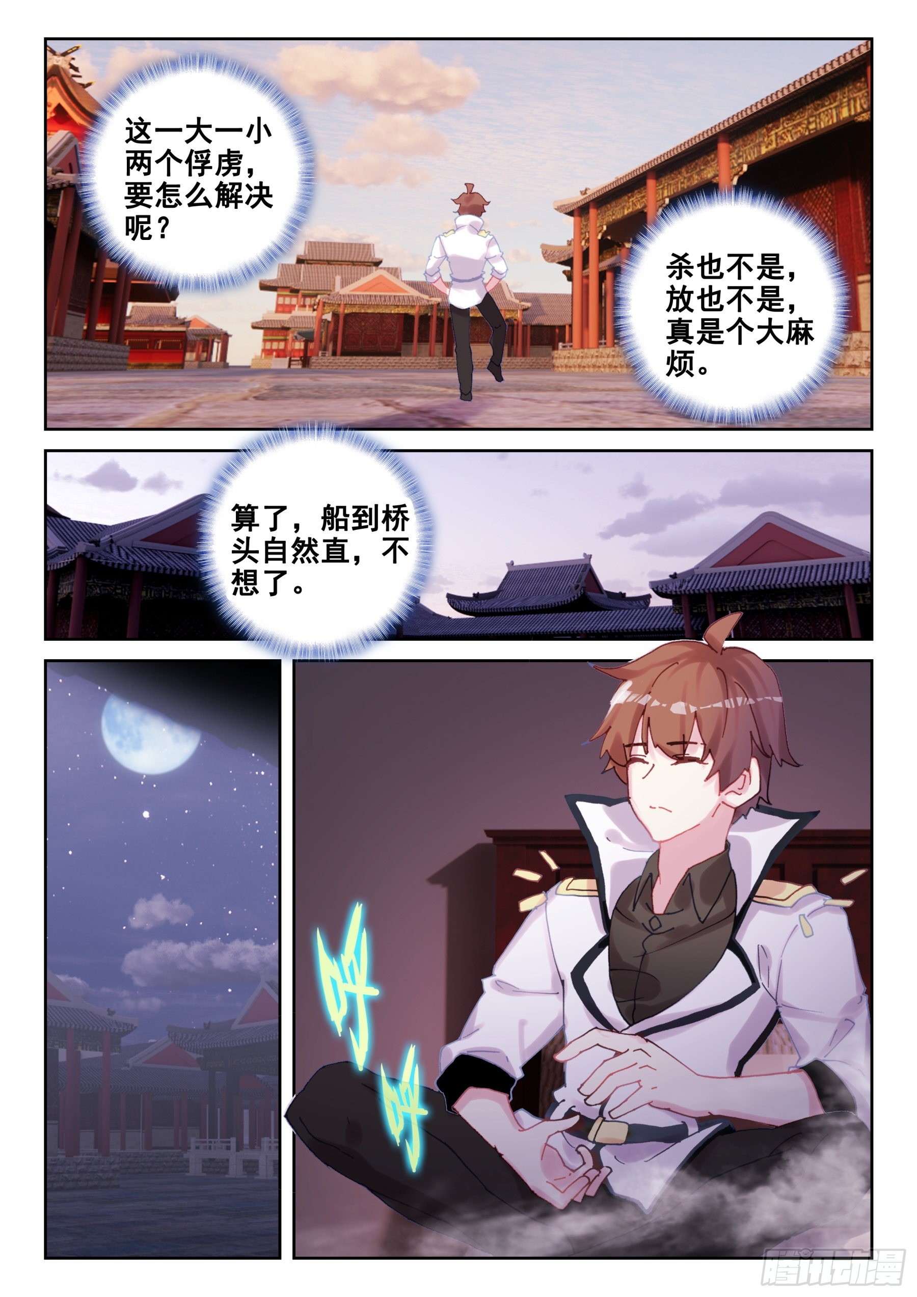 《不败战神 第二季》88 世界变化太快（下） 第7页