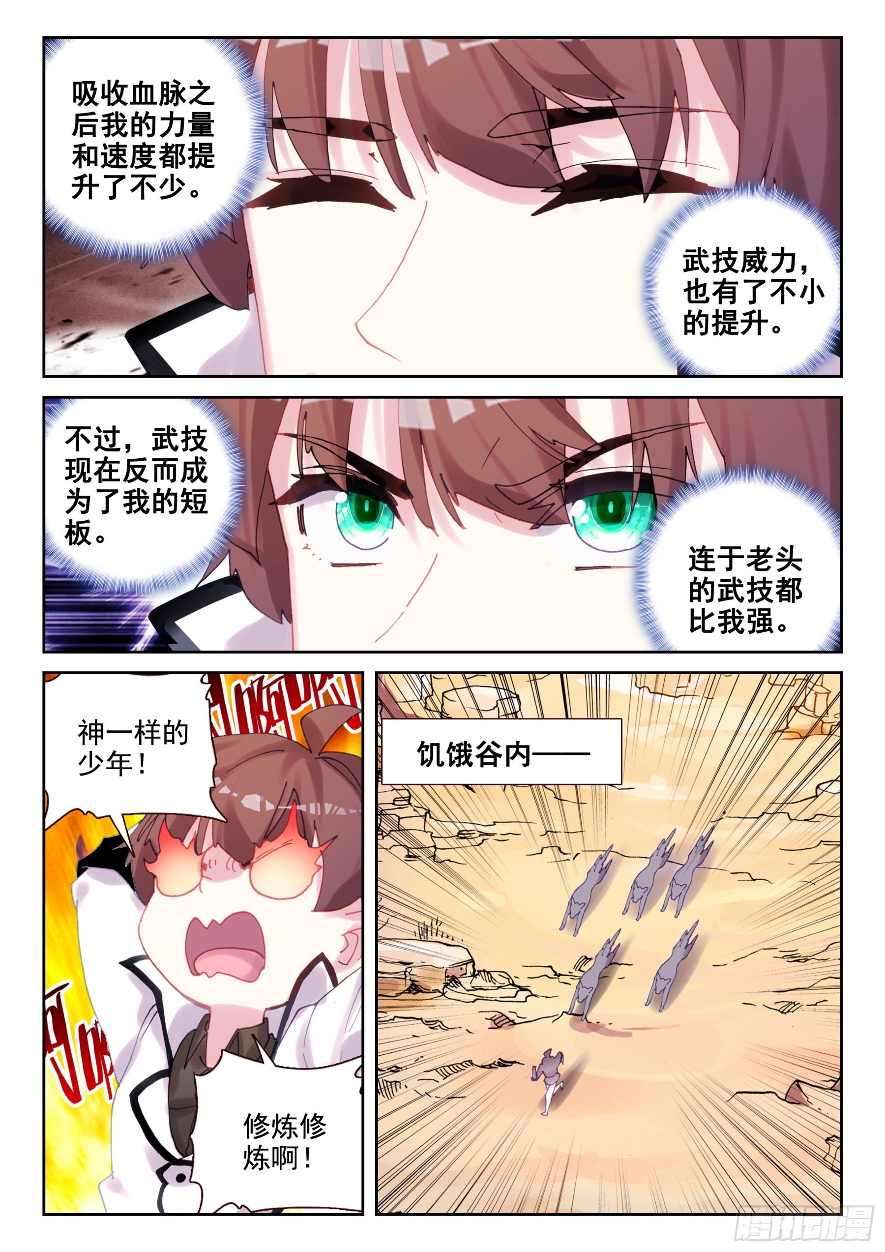 《不败战神 第二季》88 世界变化太快（下） 第8页