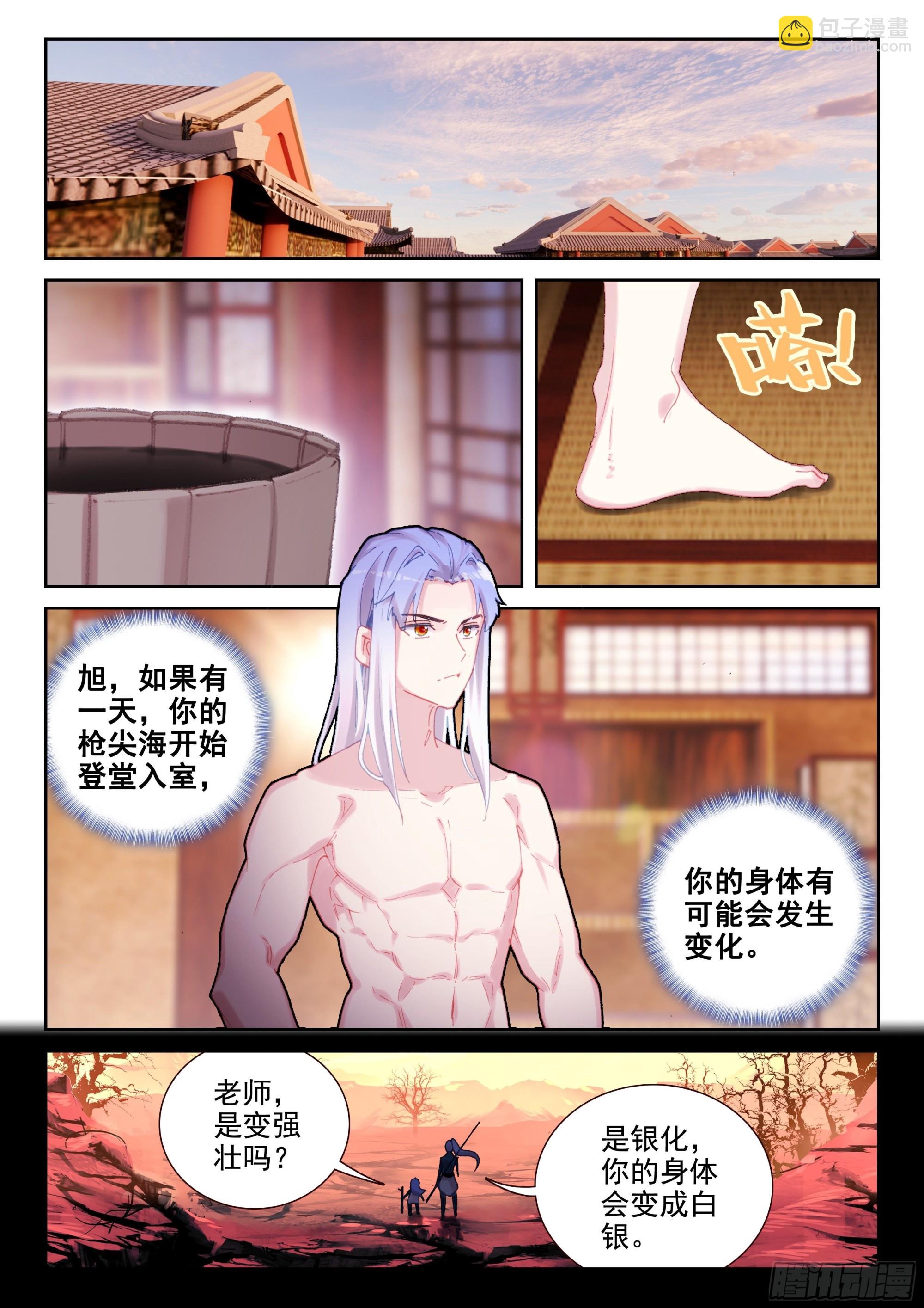 《不败战神 第二季》89 少年要好好战斗！（下） 第10页
