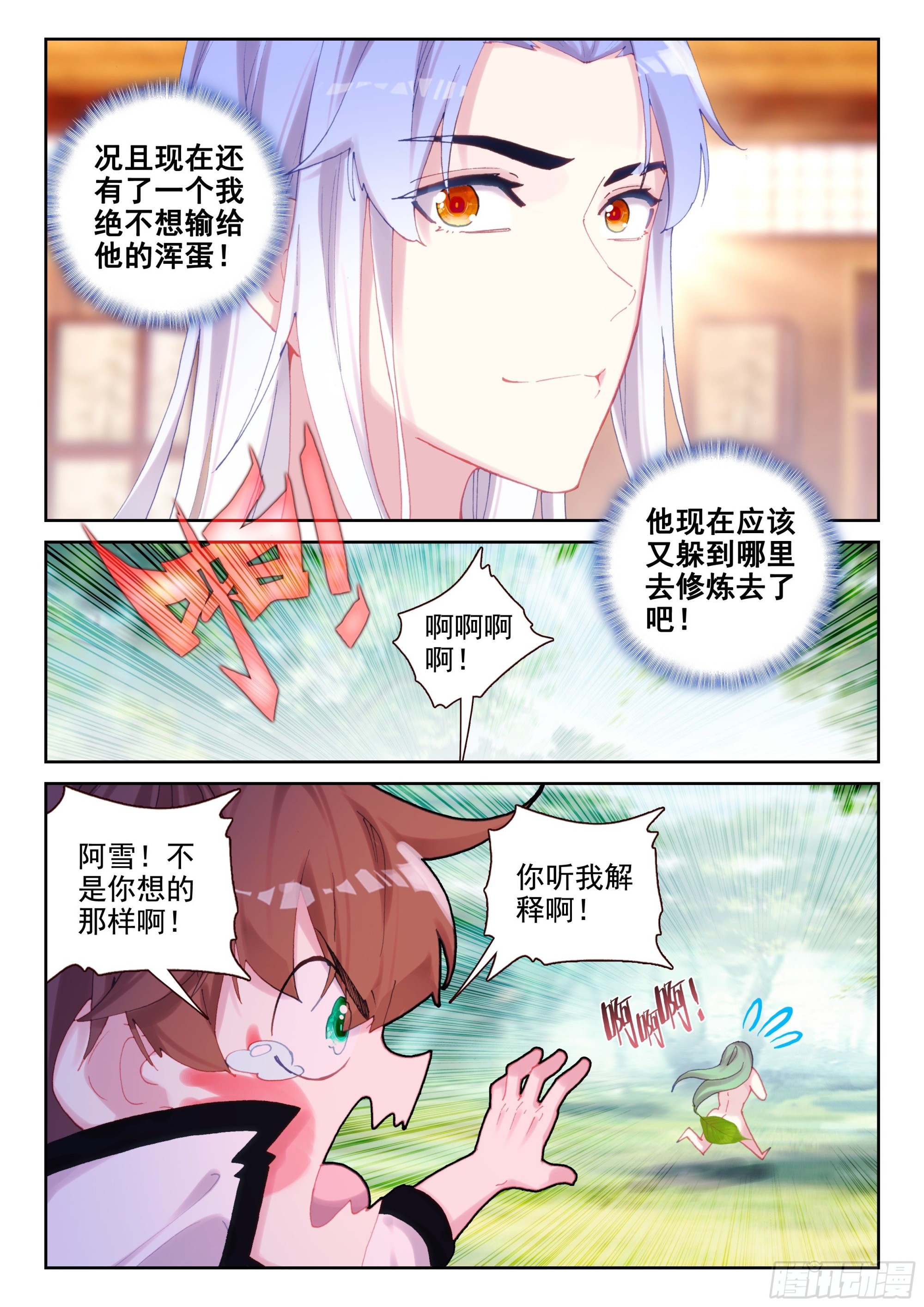 《不败战神 第二季》89 少年要好好战斗！（下） 第12页