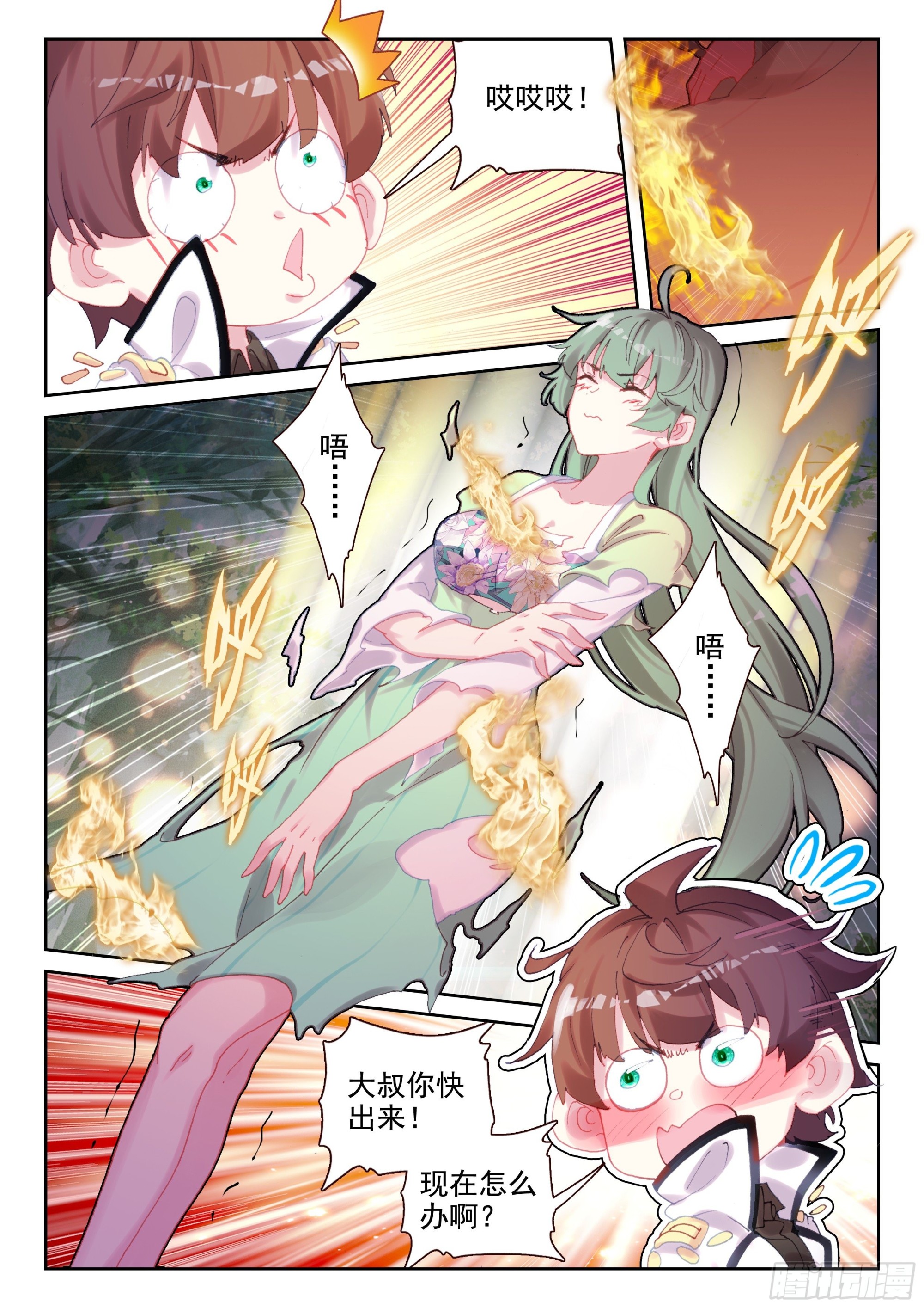 《不败战神 第二季》89 少年要好好战斗！（下） 第1页