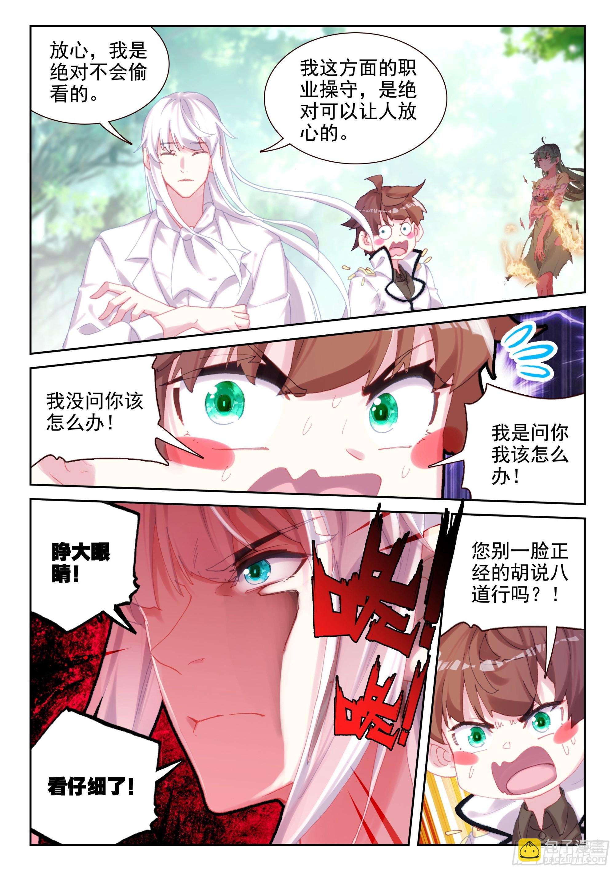 《不败战神 第二季》89 少年要好好战斗！（下） 第2页