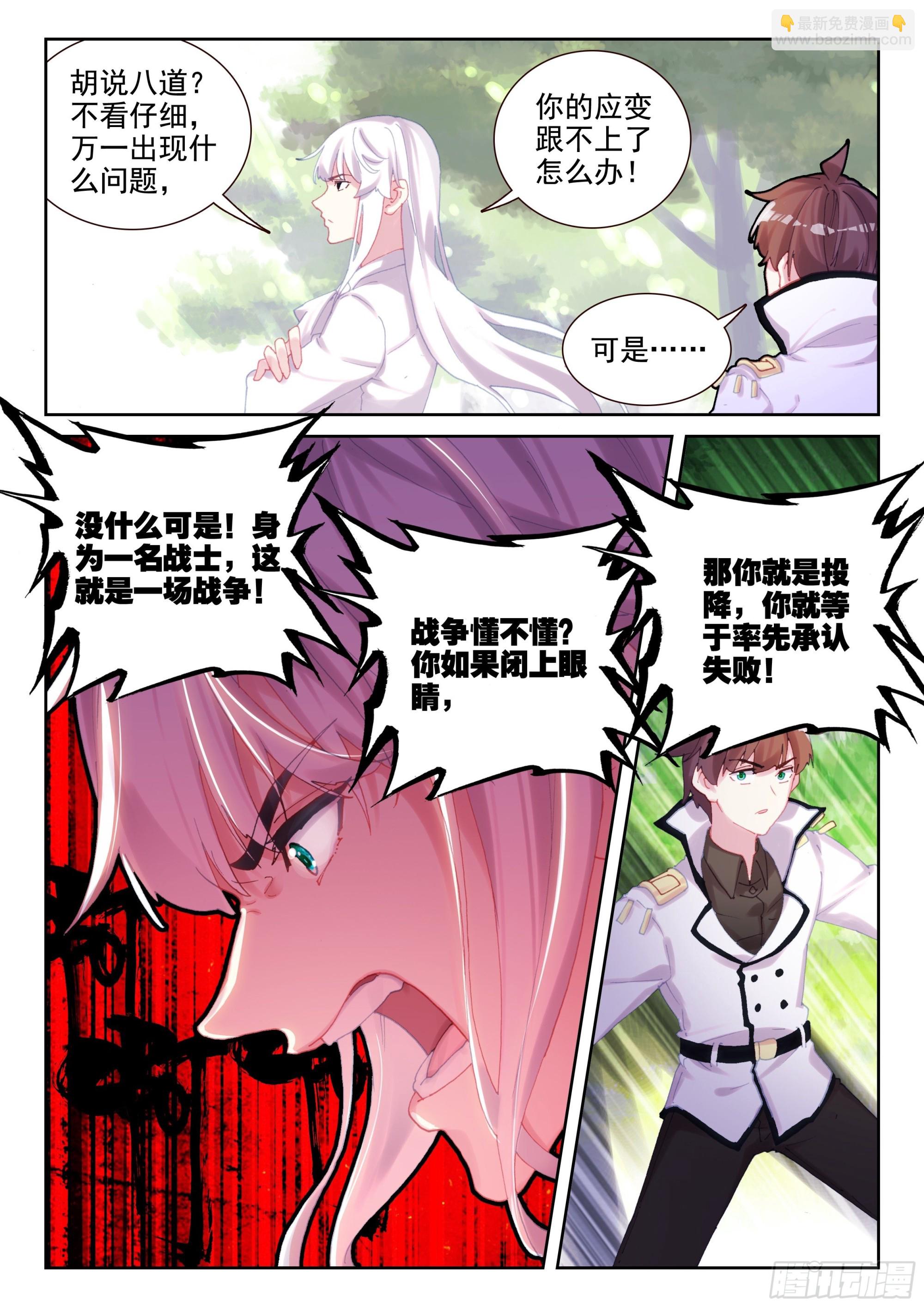 《不败战神 第二季》89 少年要好好战斗！（下） 第3页