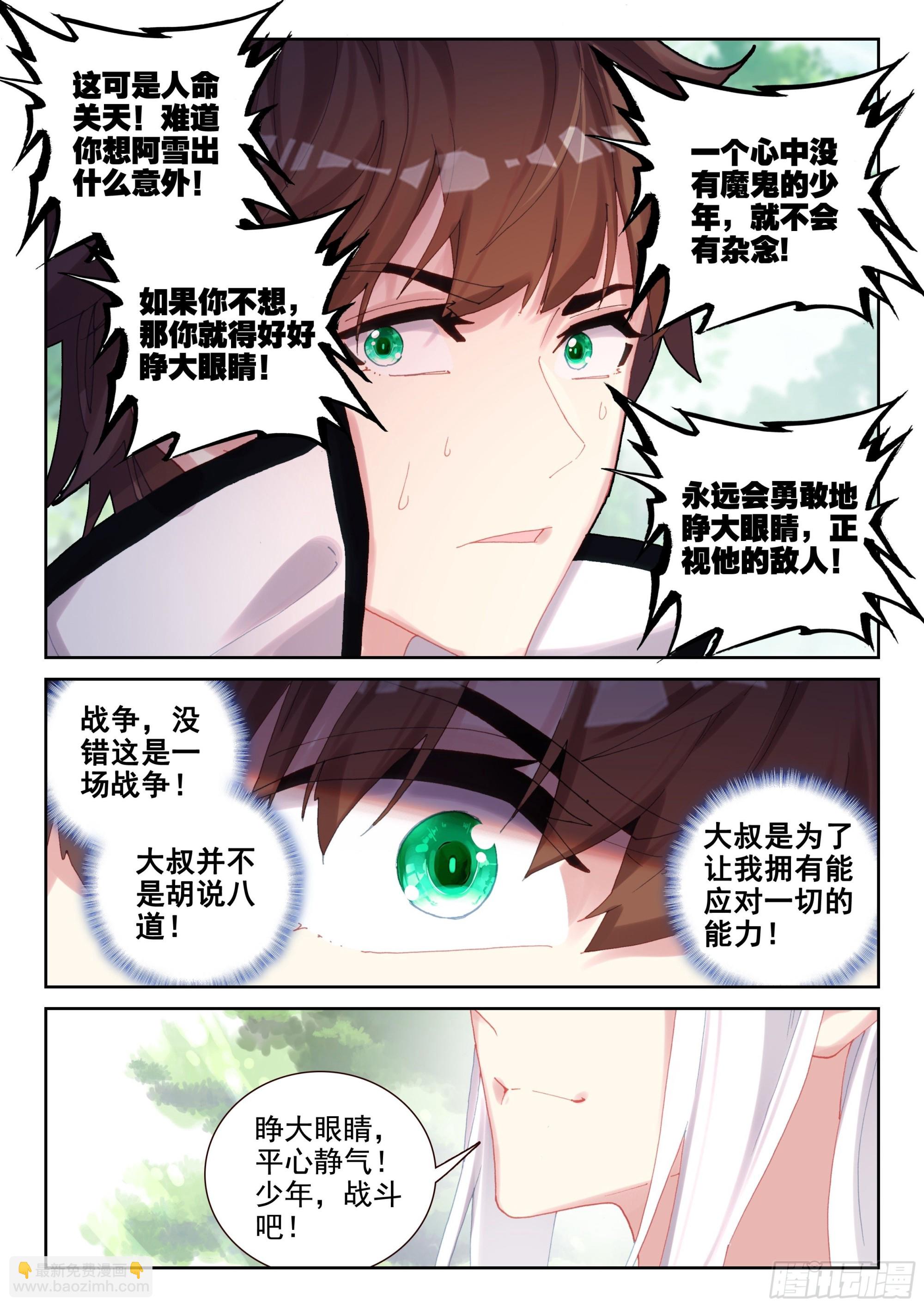 《不败战神 第二季》89 少年要好好战斗！（下） 第4页