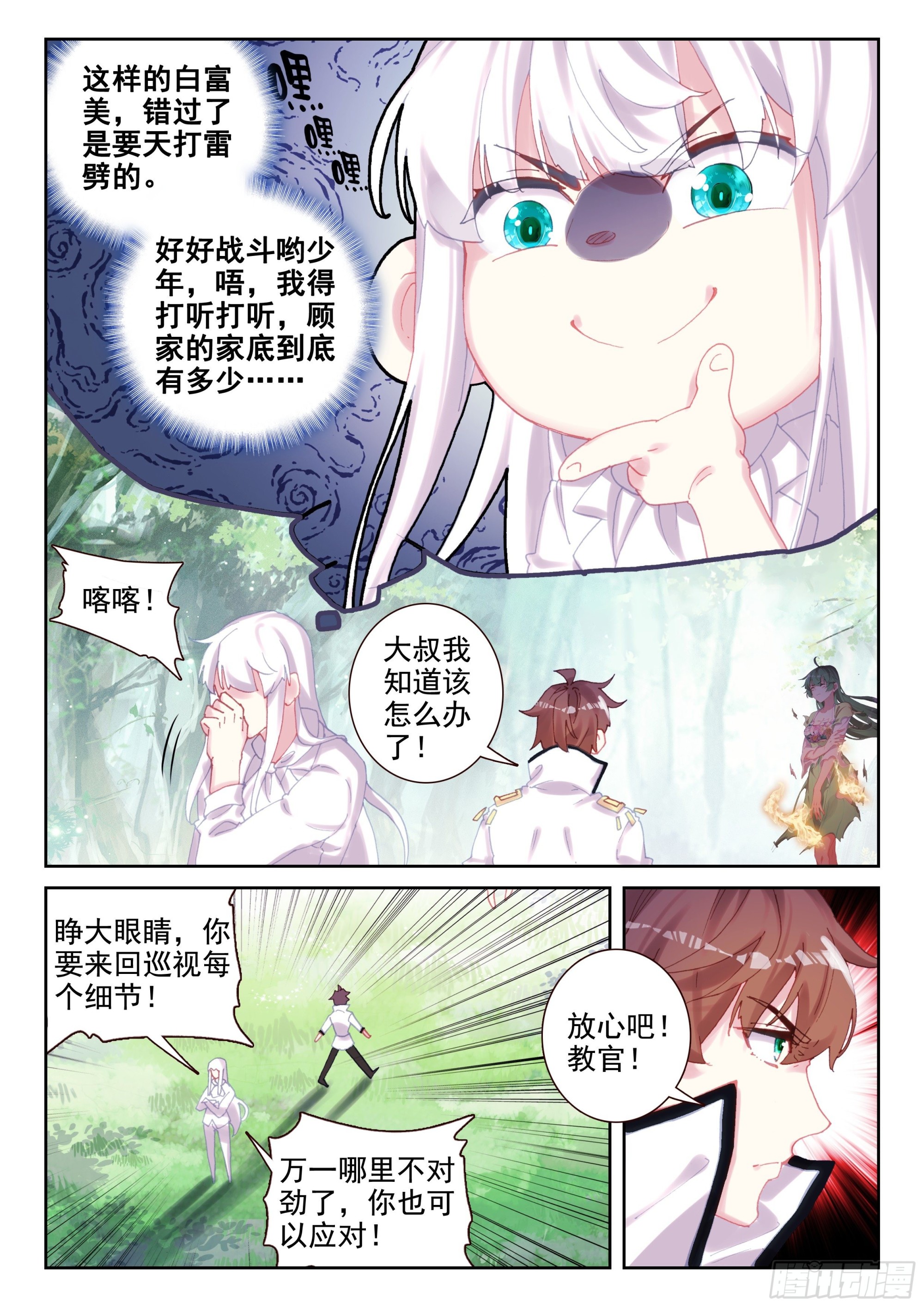《不败战神 第二季》89 少年要好好战斗！（下） 第5页