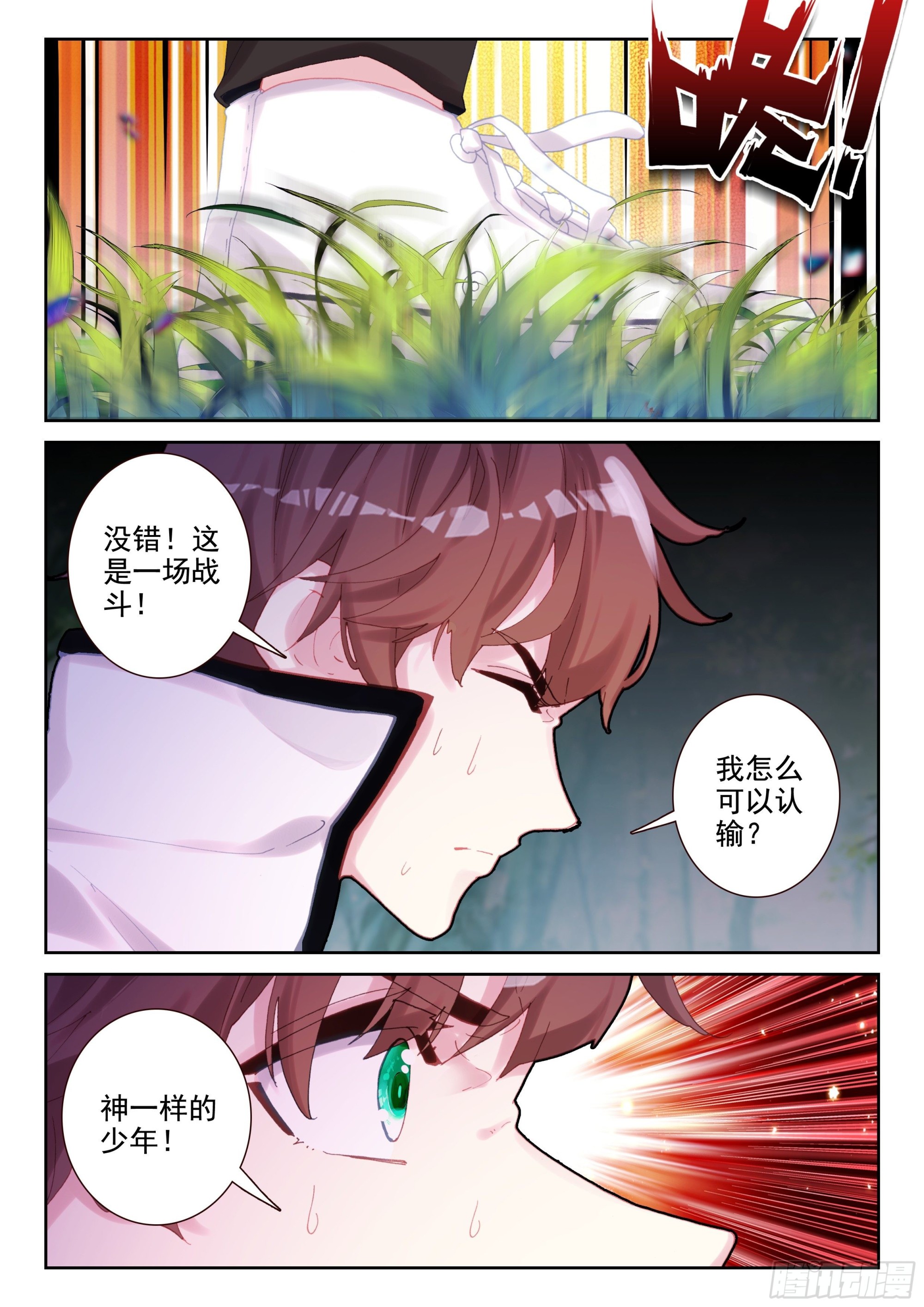 《不败战神 第二季》89 少年要好好战斗！（下） 第6页