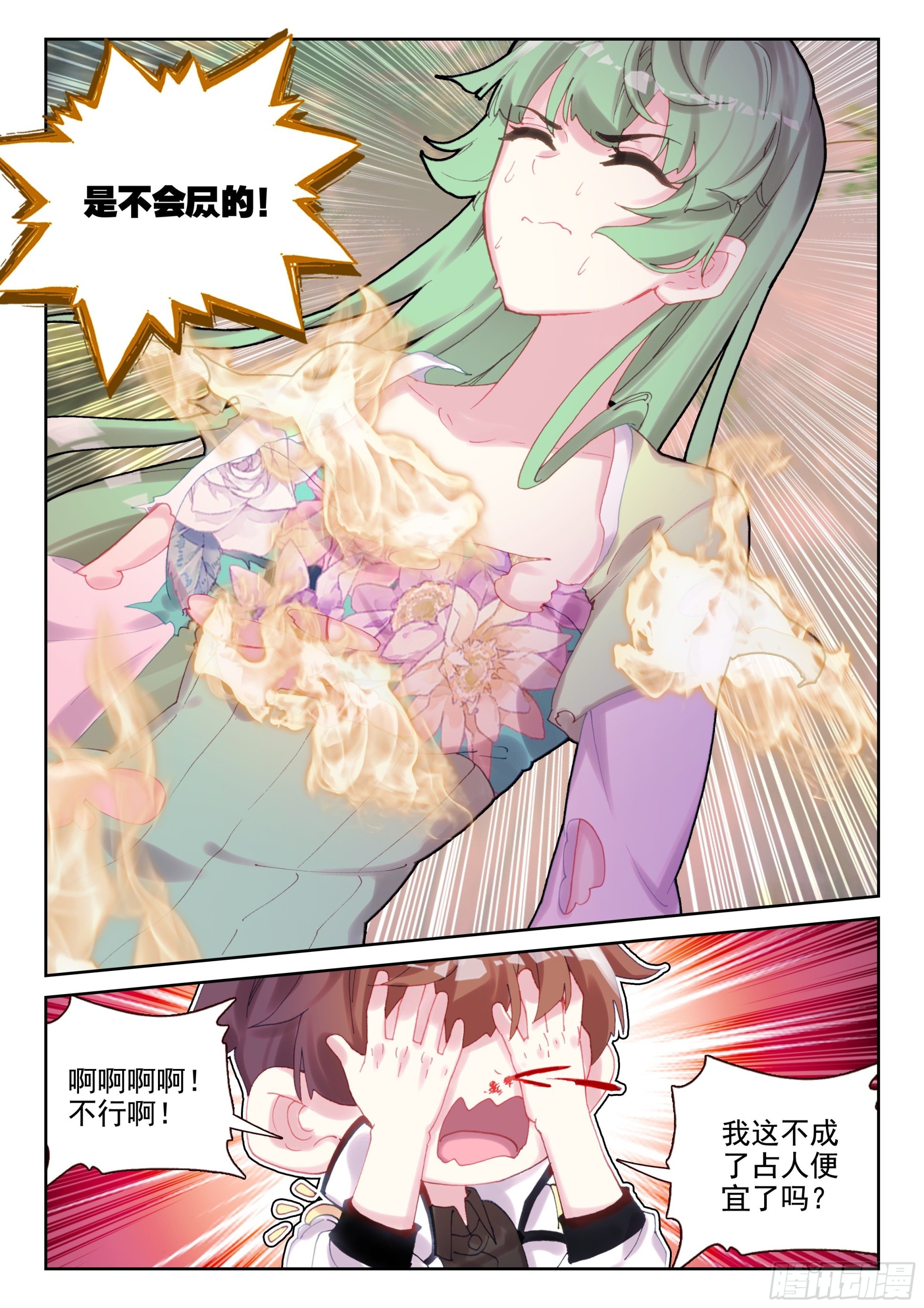 《不败战神 第二季》89 少年要好好战斗！（下） 第7页
