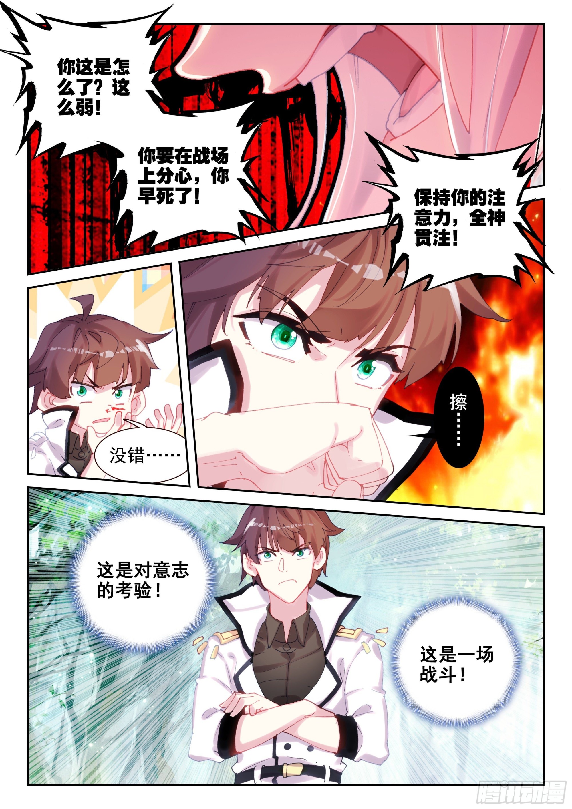 《不败战神 第二季》89 少年要好好战斗！（下） 第8页