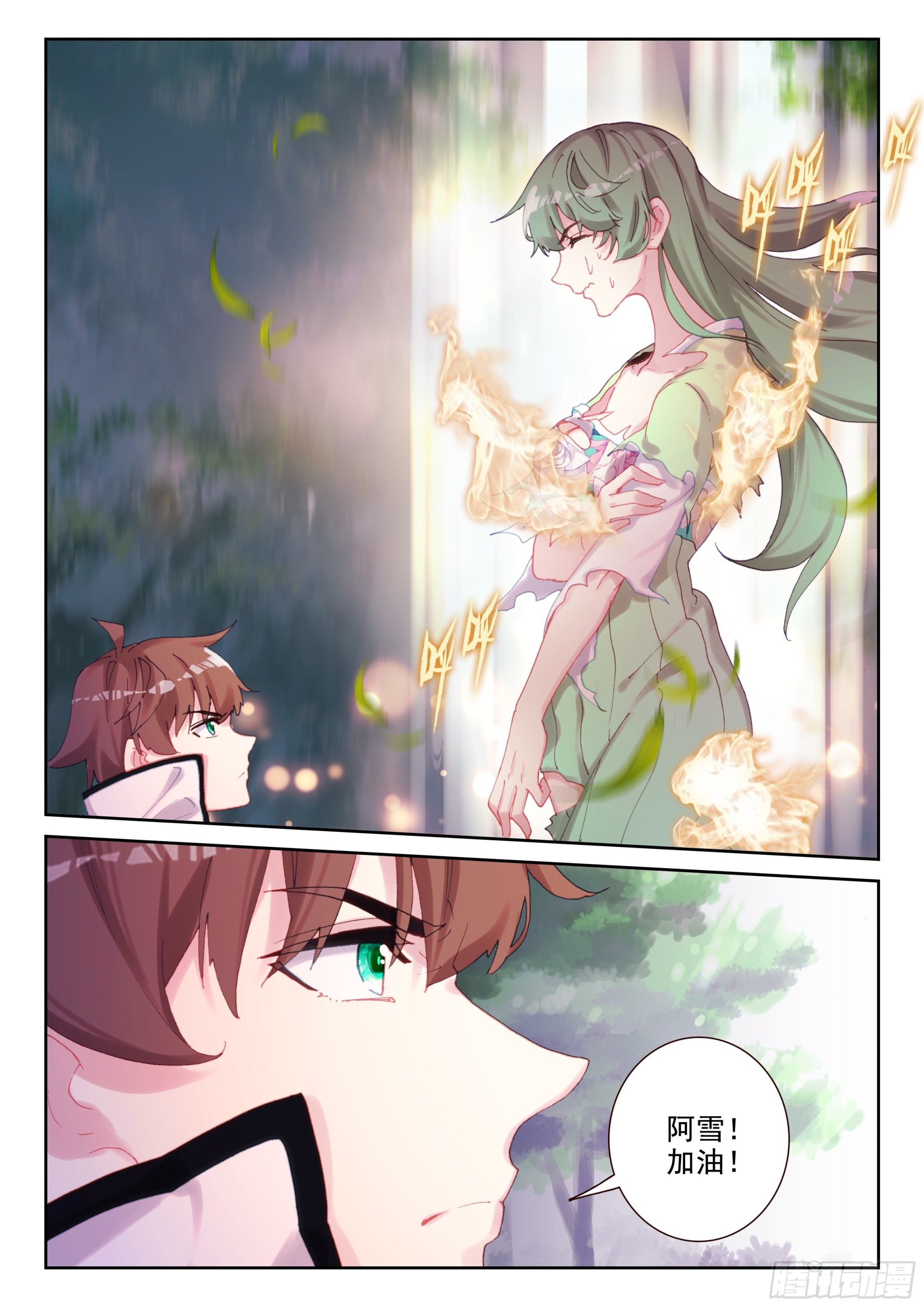 《不败战神 第二季》89 少年要好好战斗！（下） 第9页