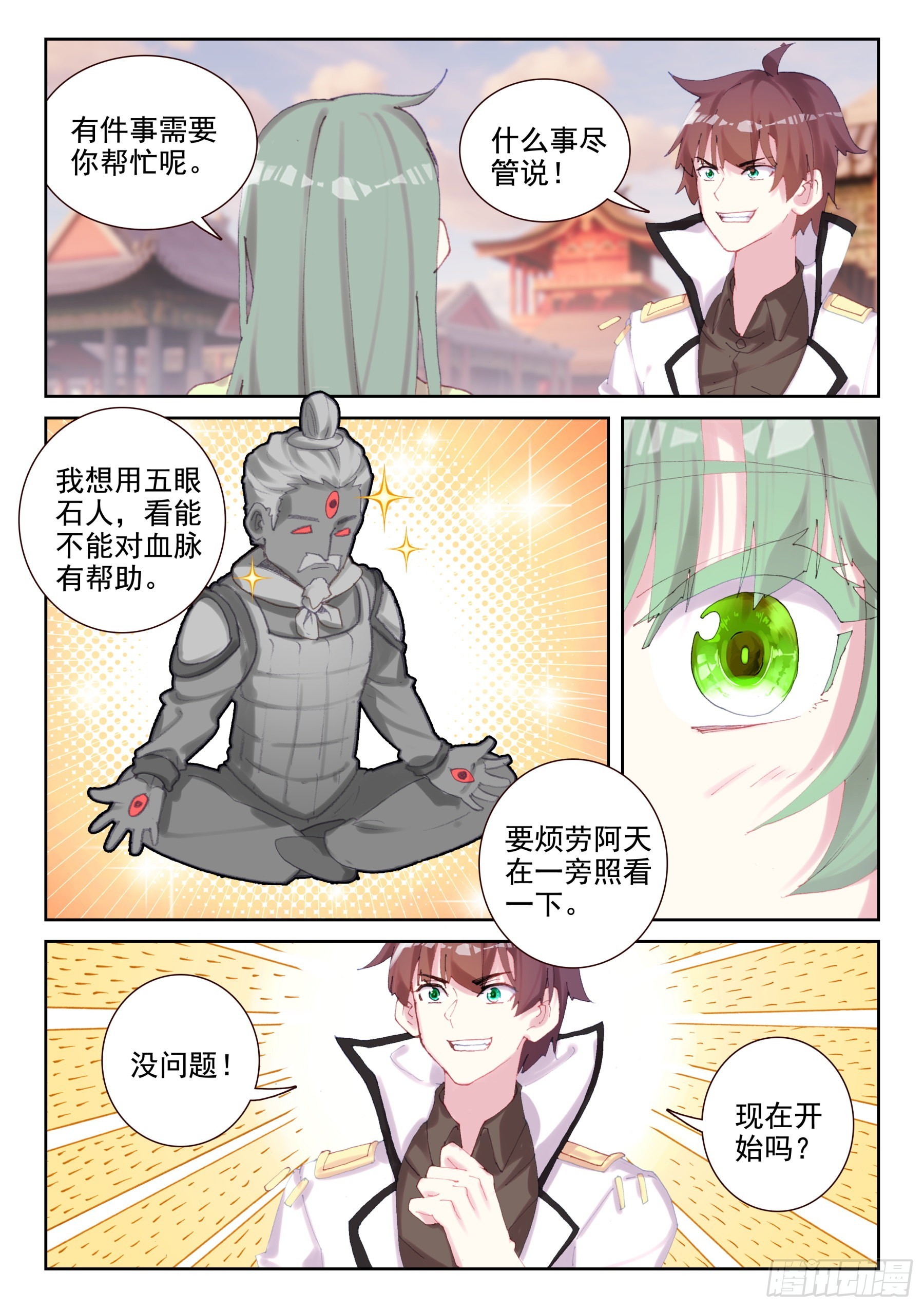 《不败战神 第二季》88 世界变化太快（上） 第10页