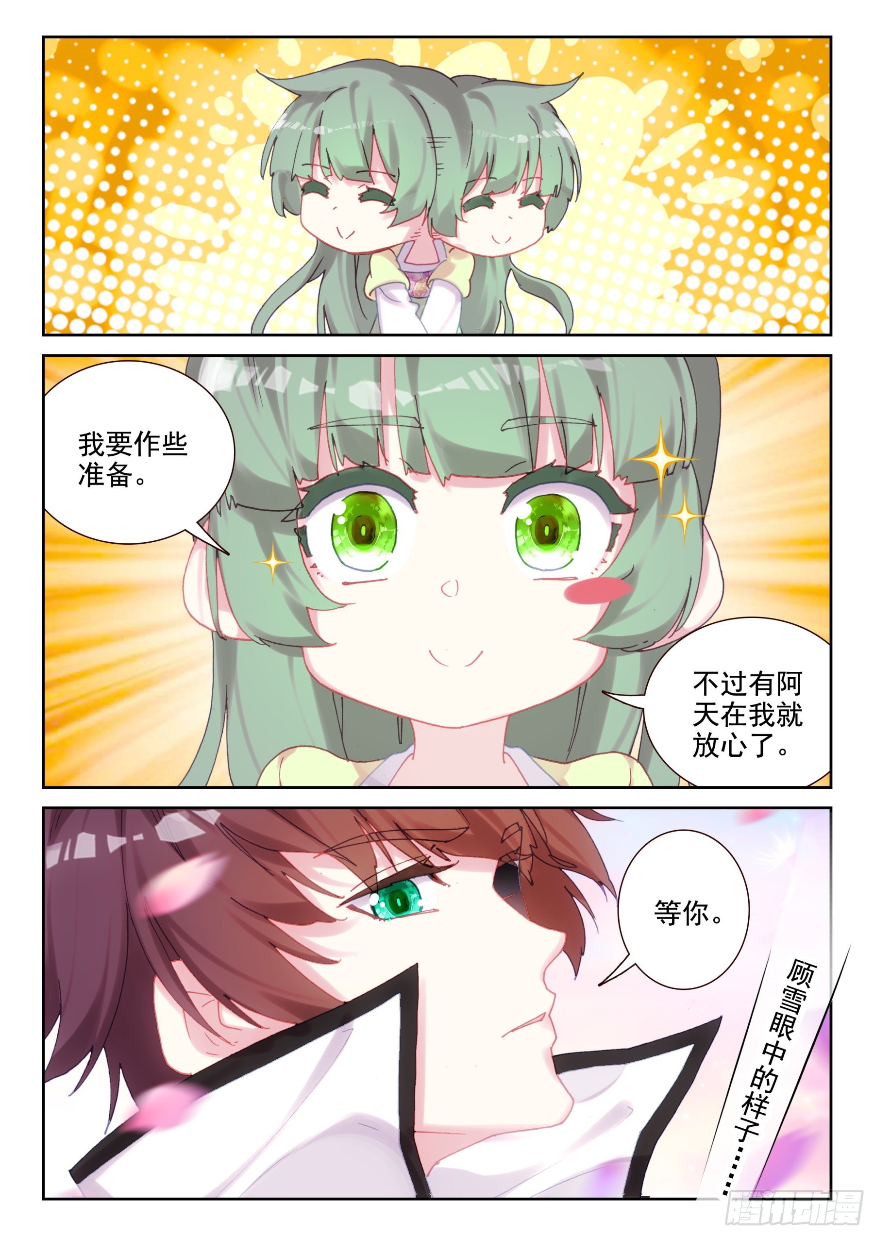 《不败战神 第二季》88 世界变化太快（上） 第11页