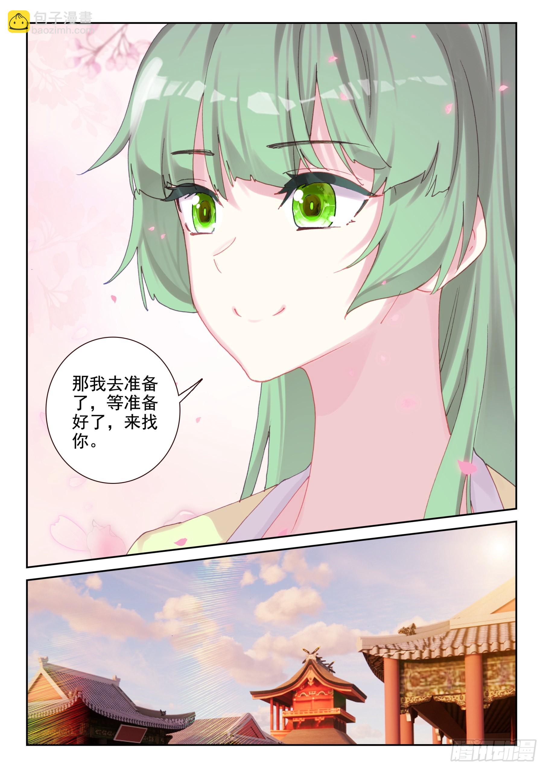 《不败战神 第二季》88 世界变化太快（上） 第12页