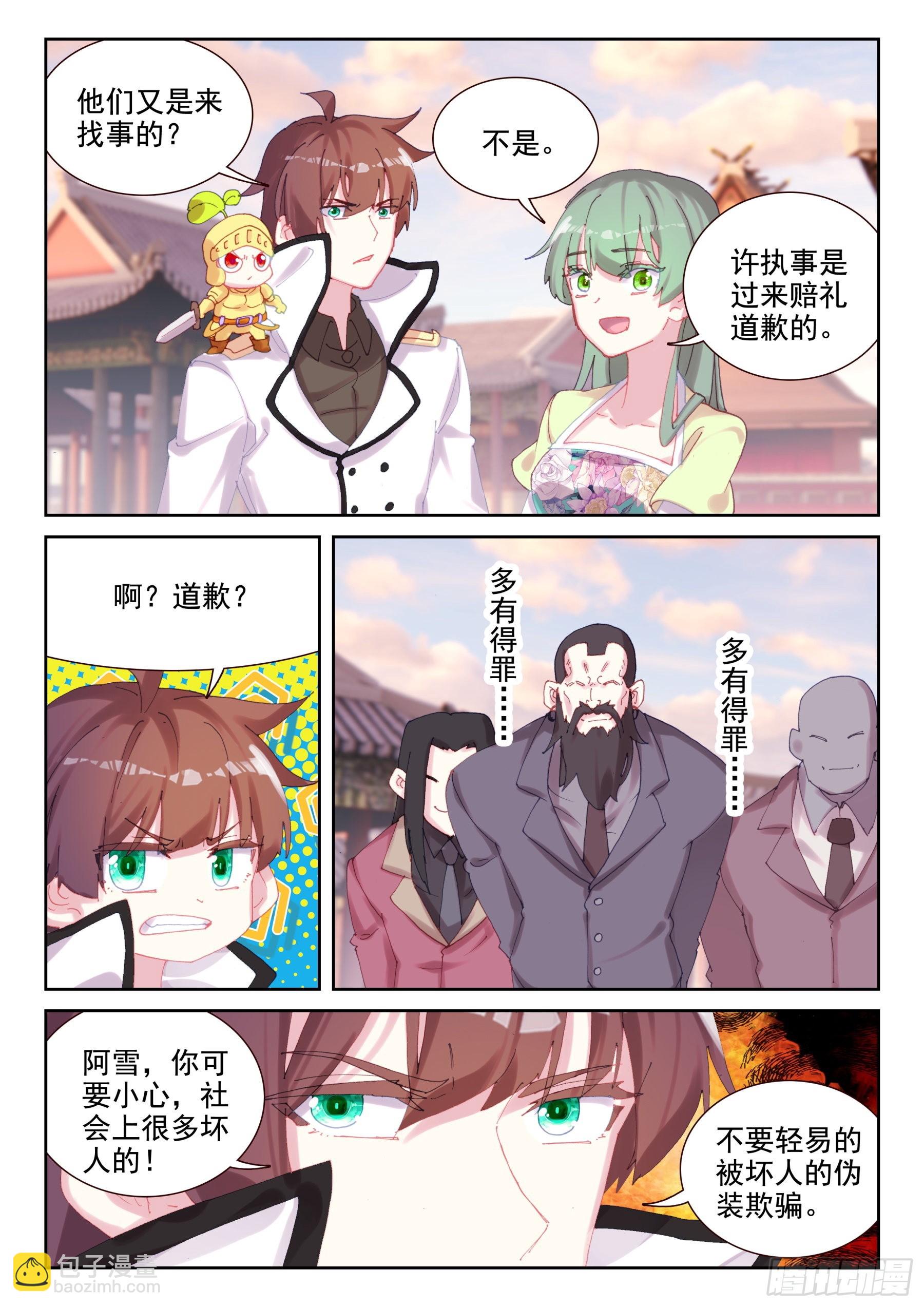 《不败战神 第二季》88 世界变化太快（上） 第2页