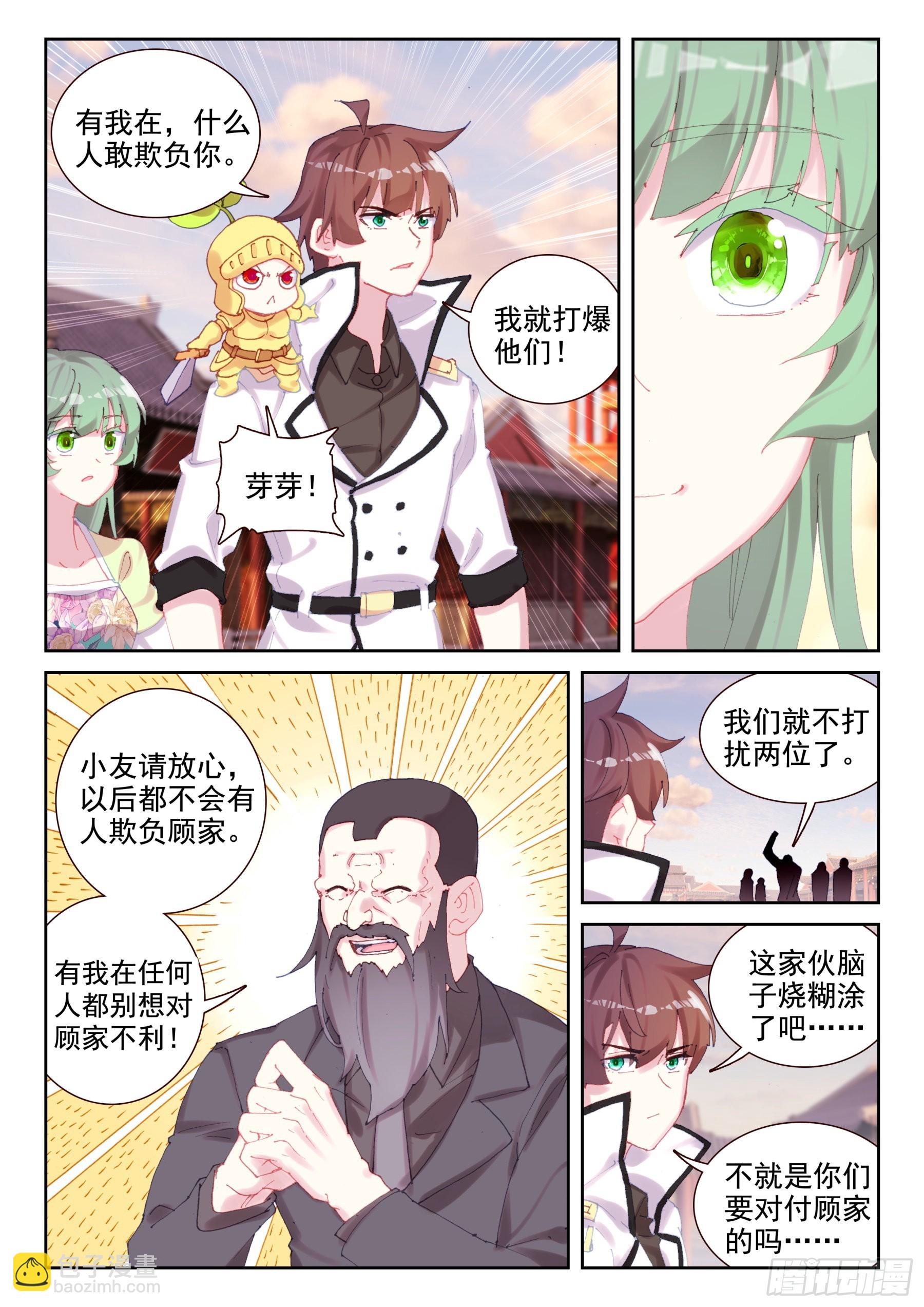 《不败战神 第二季》88 世界变化太快（上） 第3页