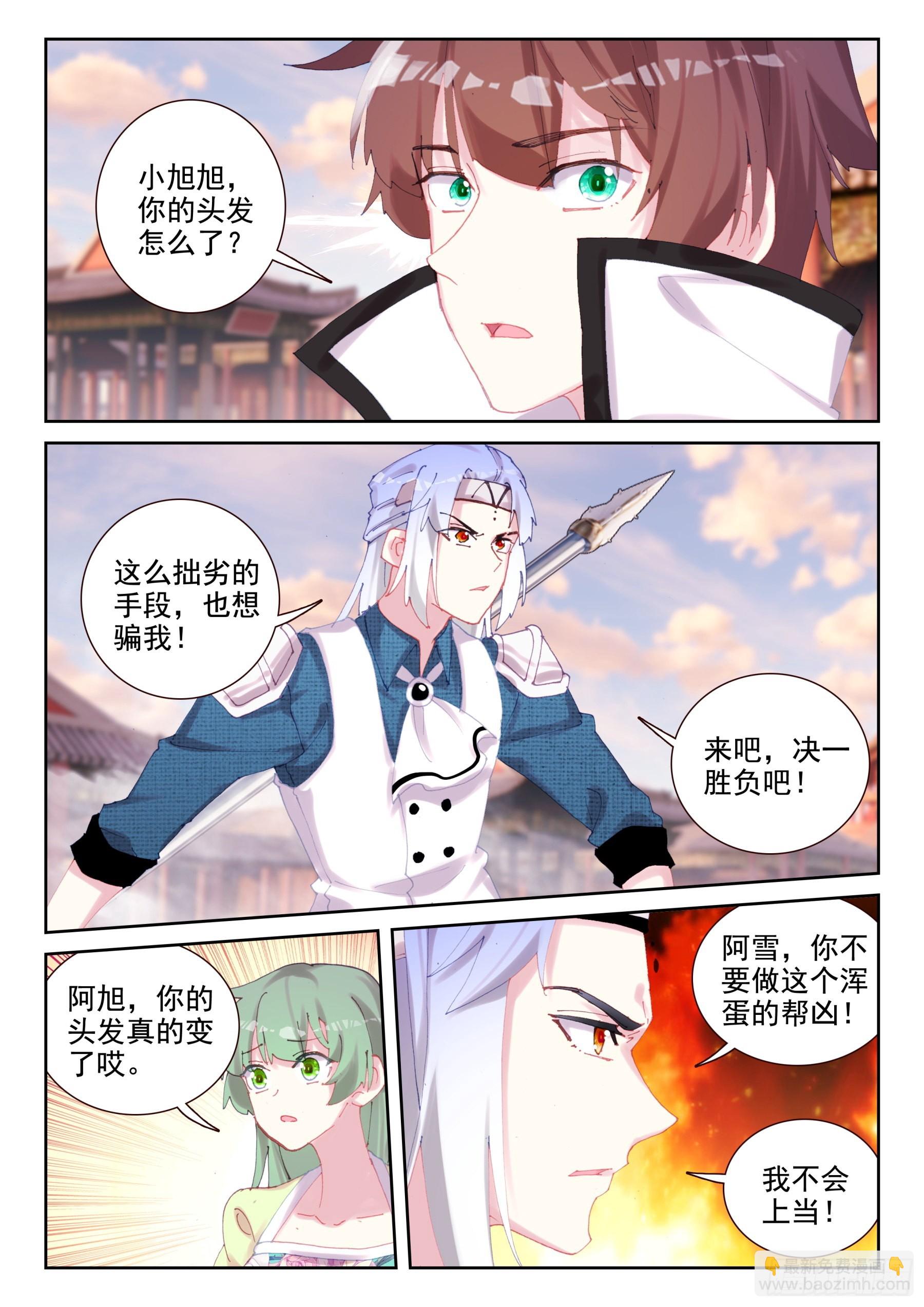 《不败战神 第二季》88 世界变化太快（上） 第5页