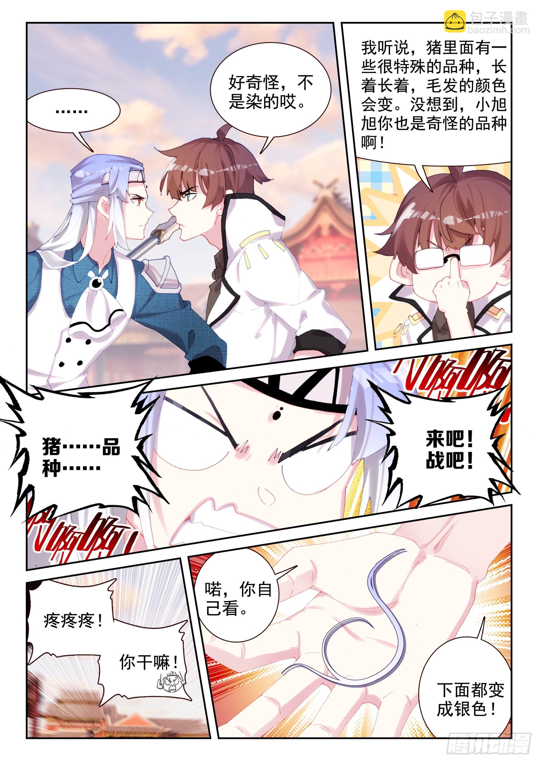 《不败战神 第二季》88 世界变化太快（上） 第6页