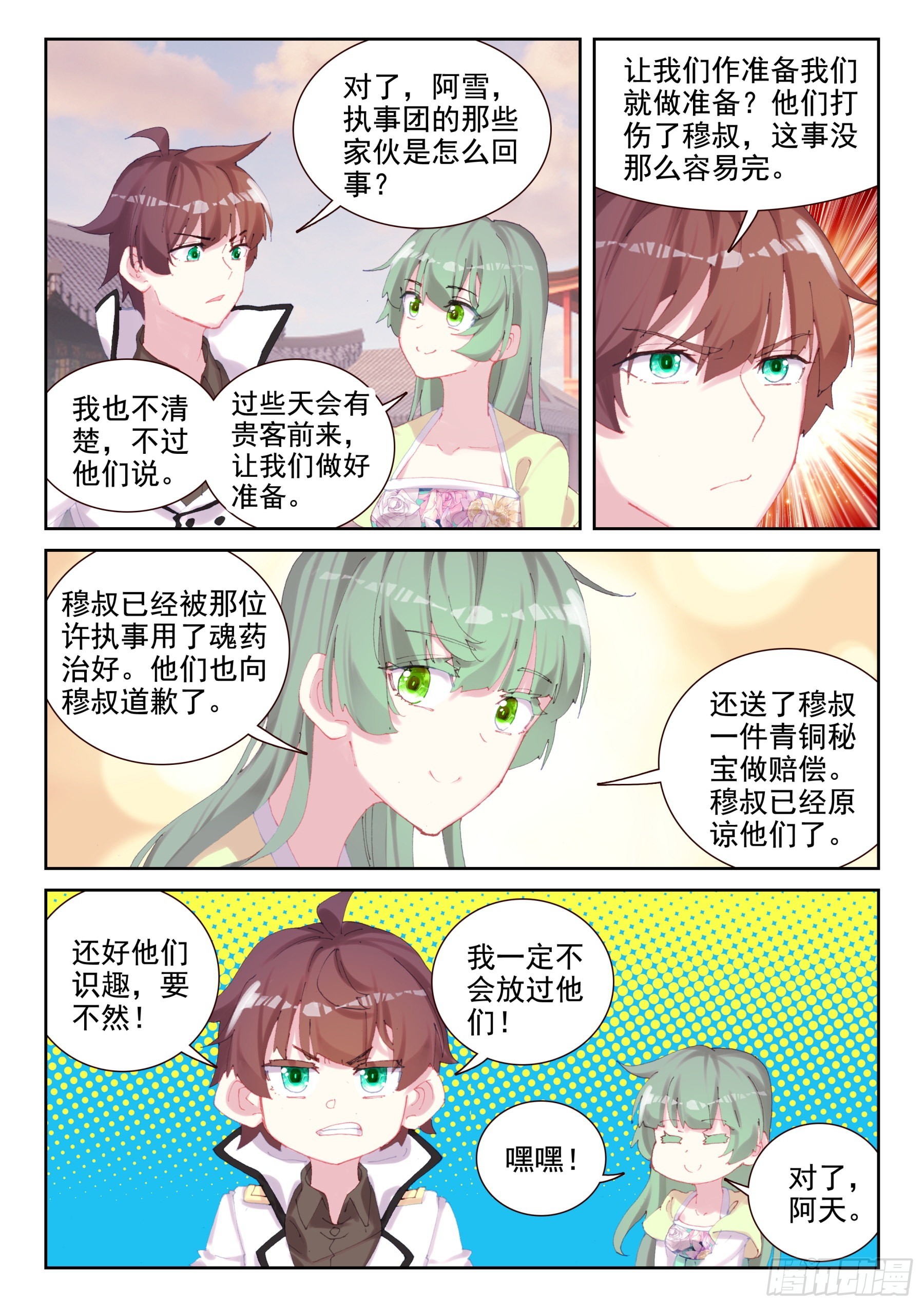 《不败战神 第二季》88 世界变化太快（上） 第9页