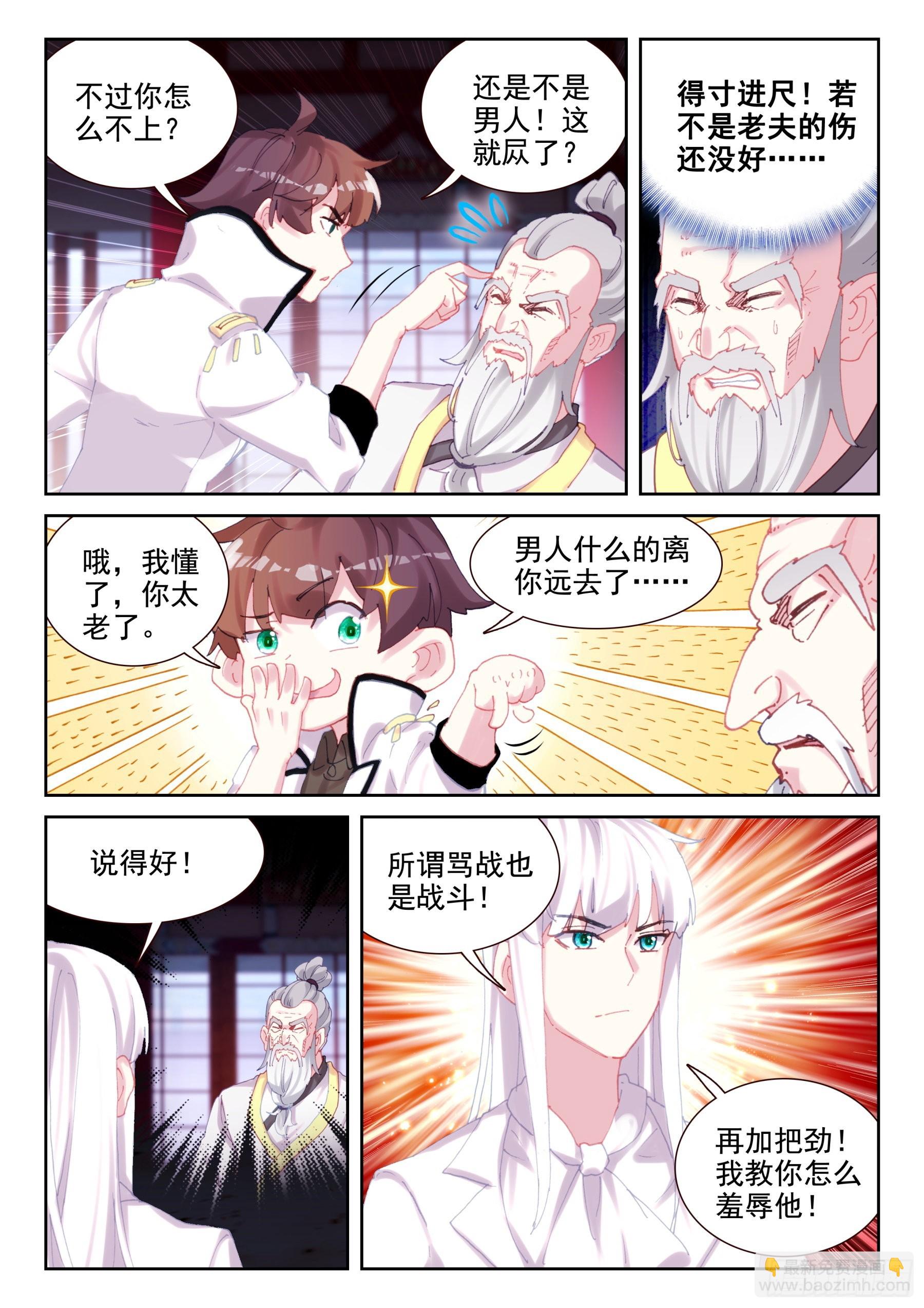 《不败战神 第二季》90 不战而屈人之兵（上） 第10页