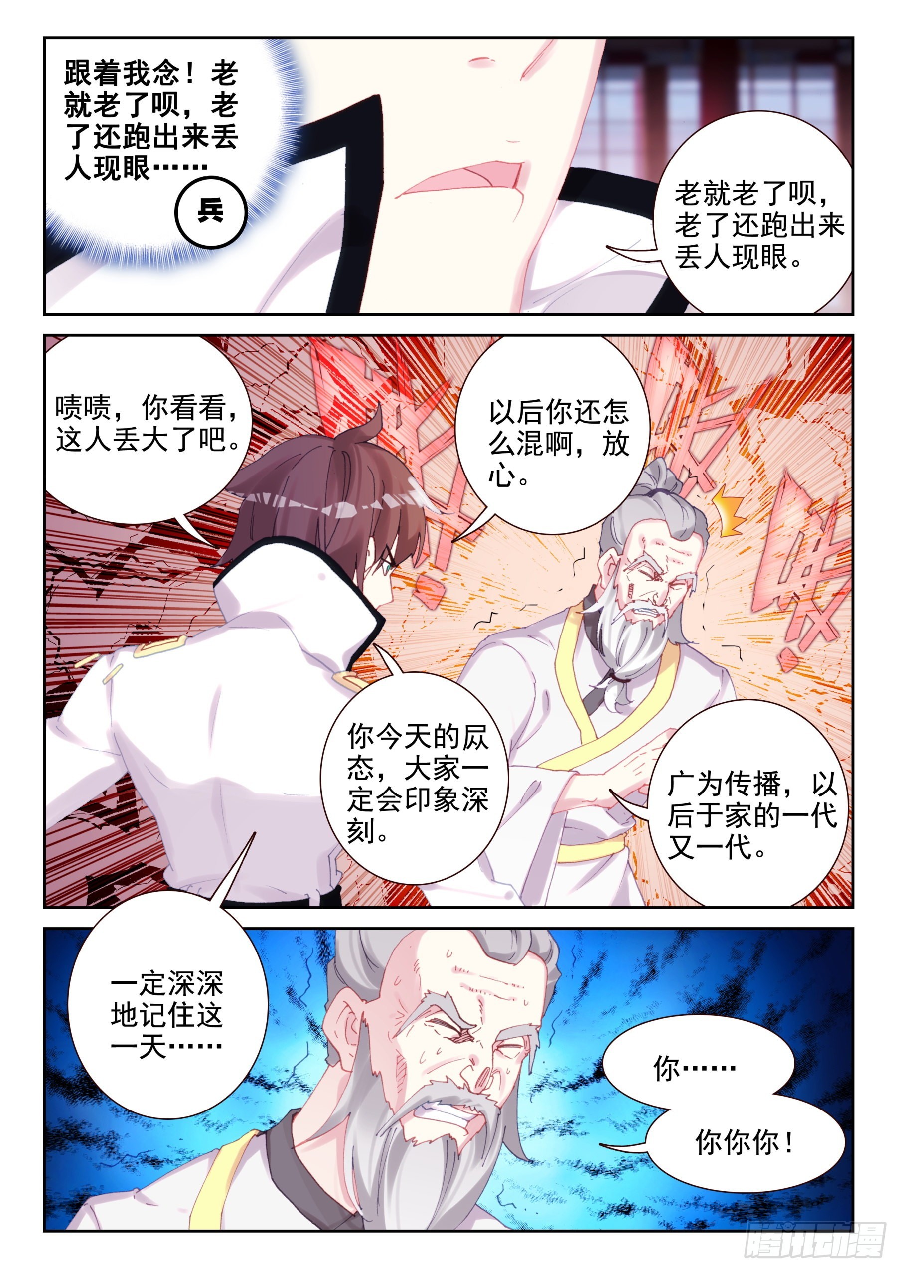 《不败战神 第二季》90 不战而屈人之兵（上） 第11页