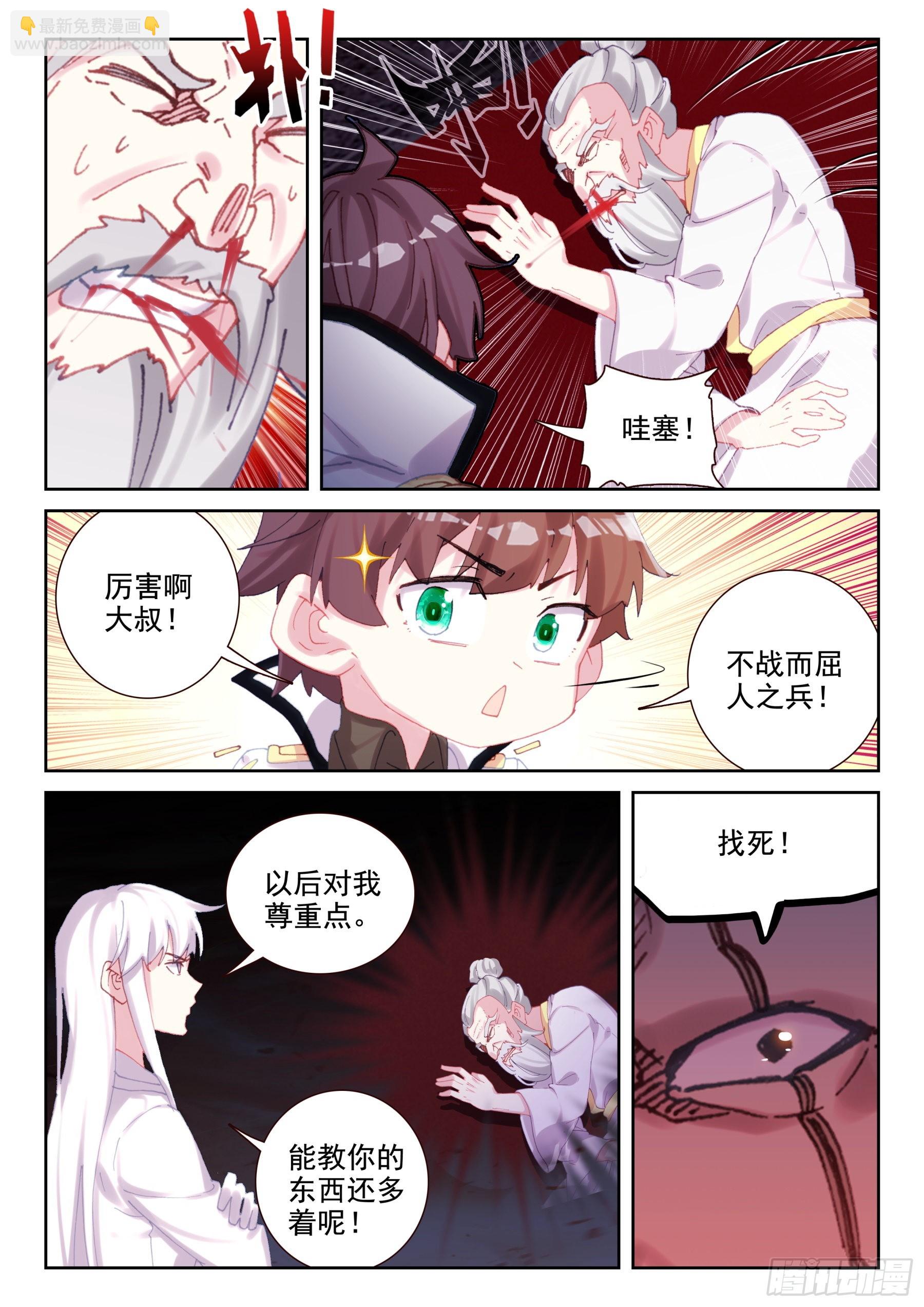 《不败战神 第二季》90 不战而屈人之兵（上） 第12页