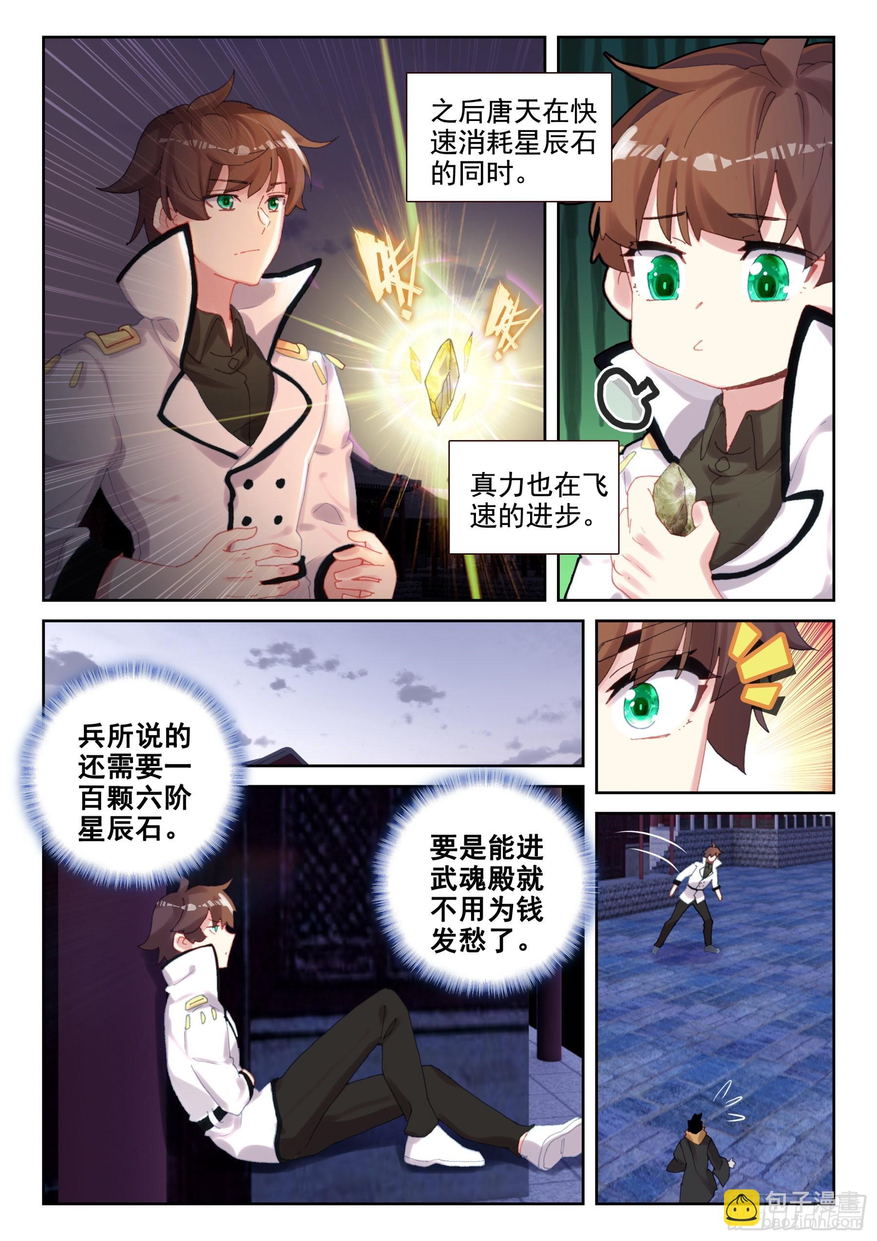 《不败战神 第二季》90 不战而屈人之兵（上） 第3页