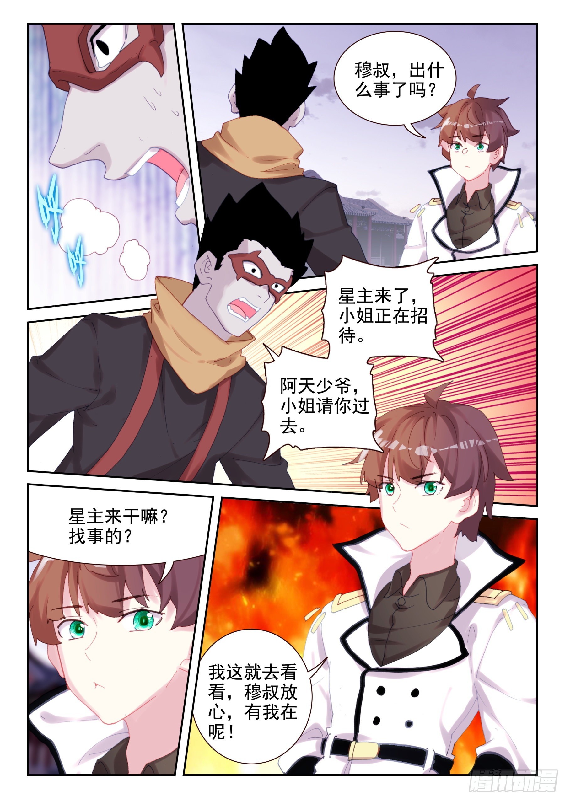 《不败战神 第二季》90 不战而屈人之兵（上） 第4页