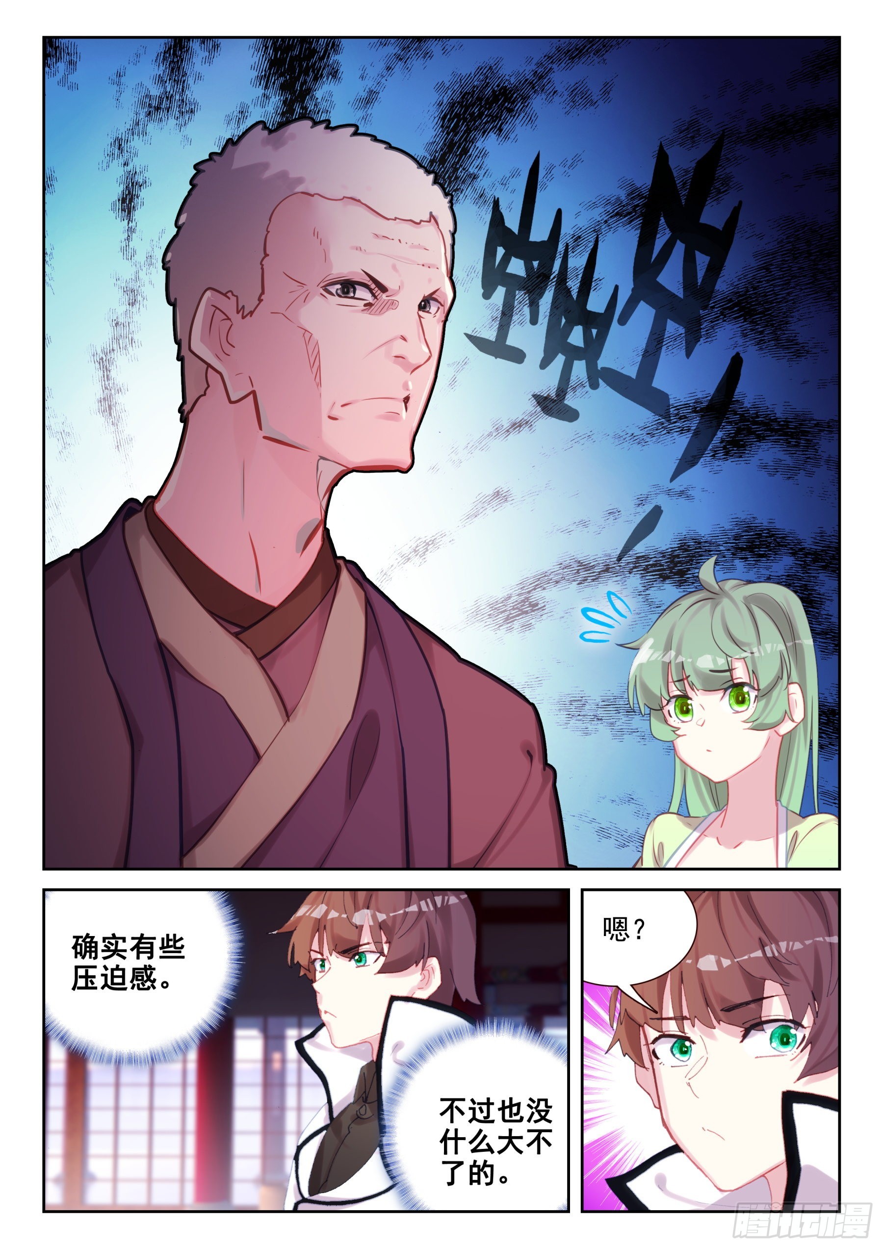 《不败战神 第二季》90 不战而屈人之兵（上） 第7页