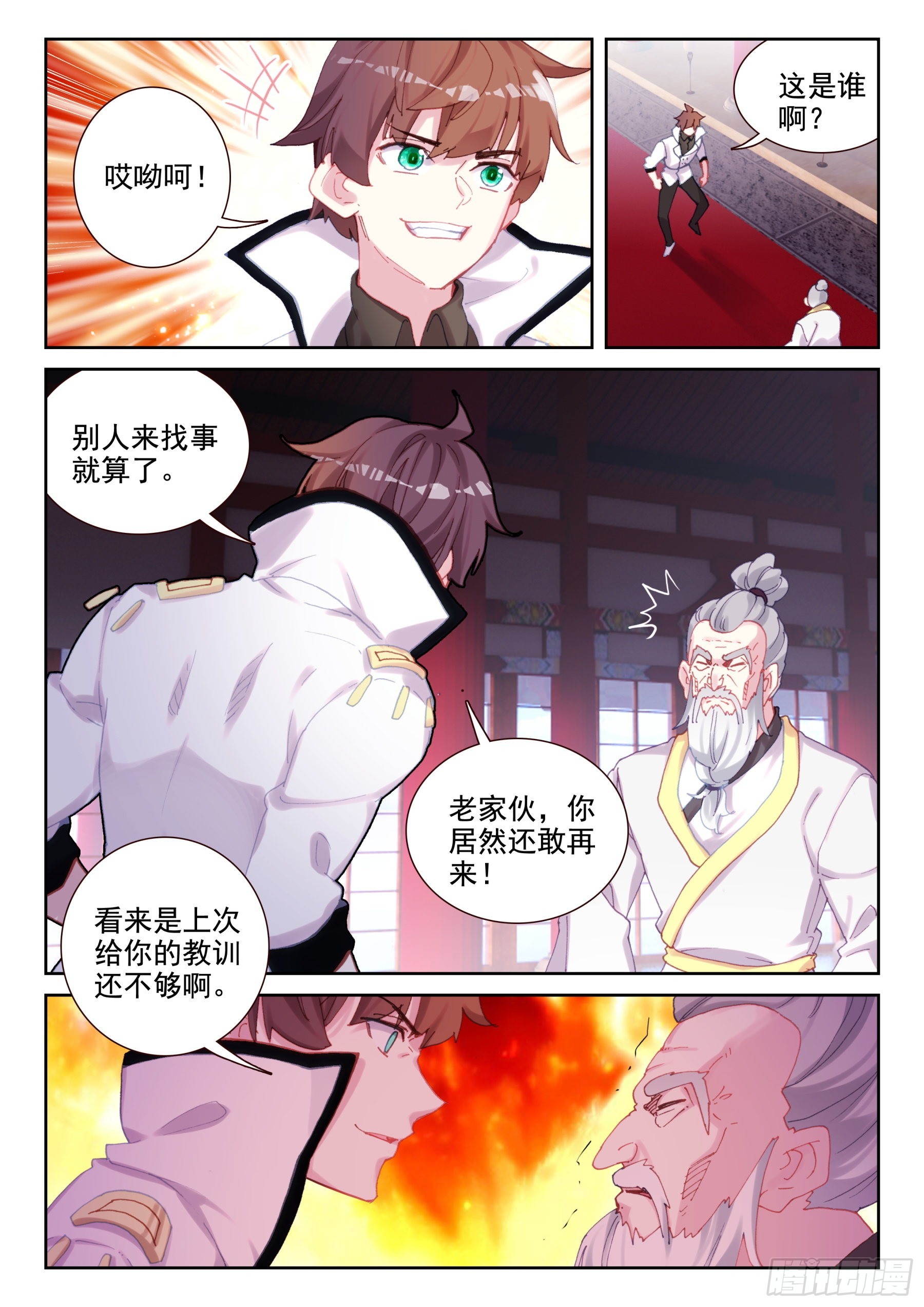 《不败战神 第二季》90 不战而屈人之兵（上） 第8页