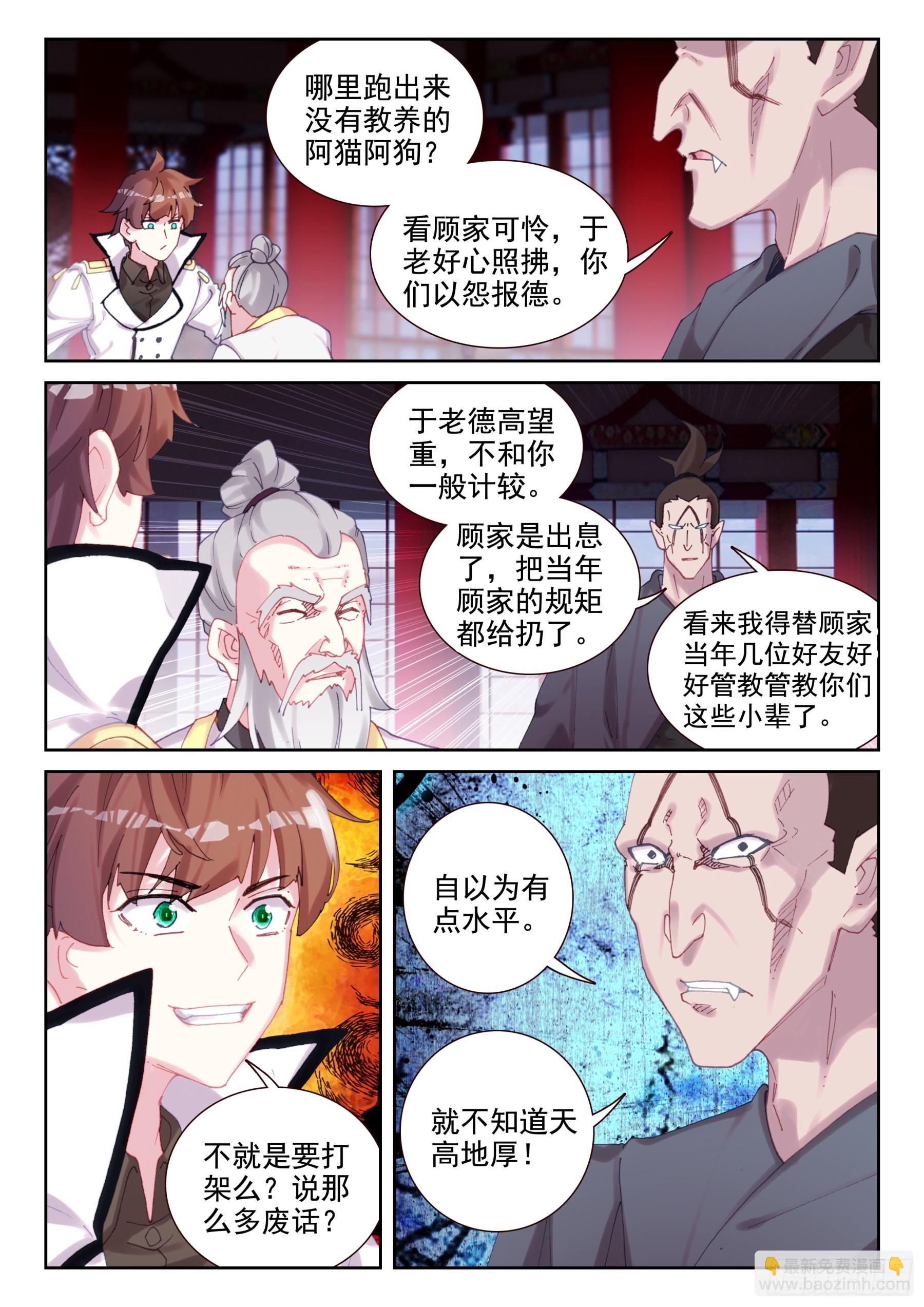 《不败战神 第二季》90 不战而屈人之兵（上） 第9页