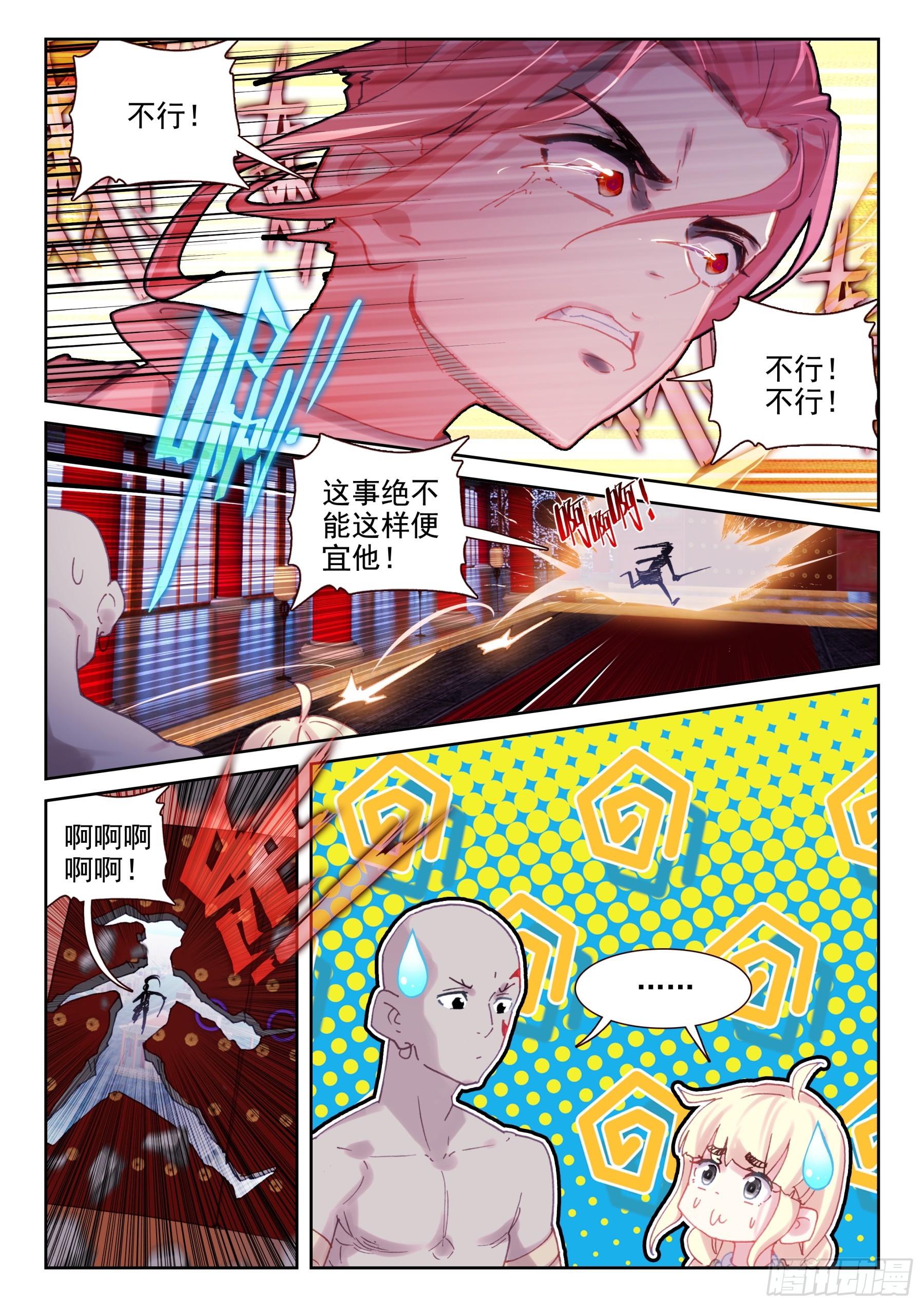 《不败战神 第二季》91 武魂契约（下） 第10页