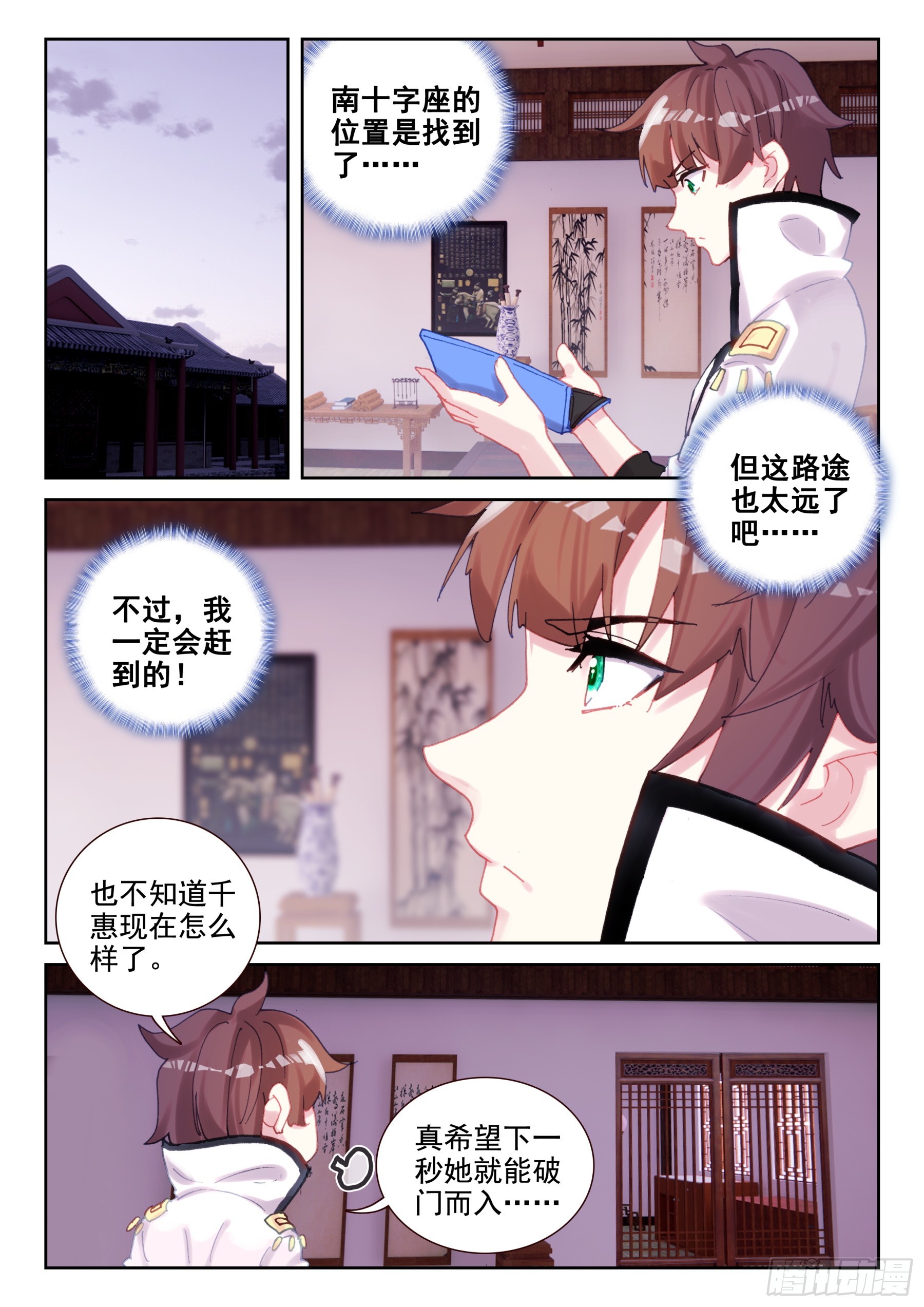 《不败战神 第二季》91 武魂契约（下） 第11页