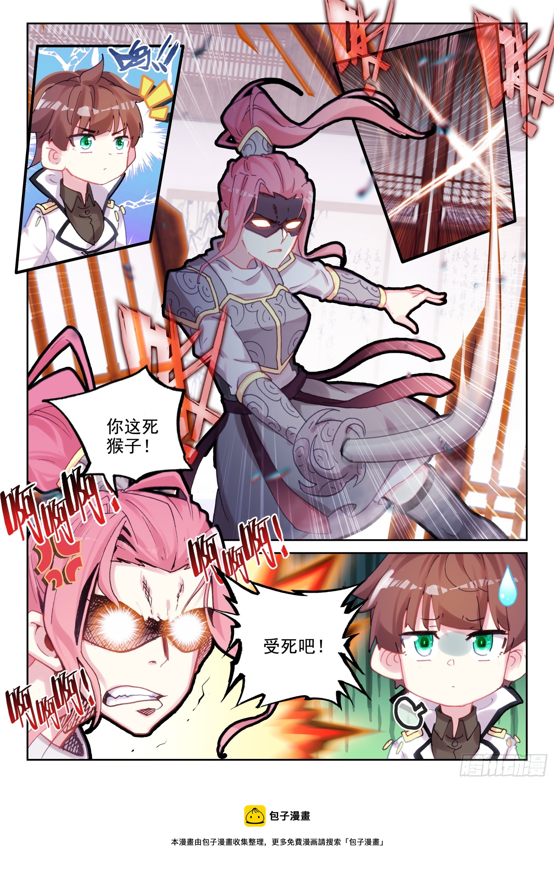 《不败战神 第二季》91 武魂契约（下） 第12页