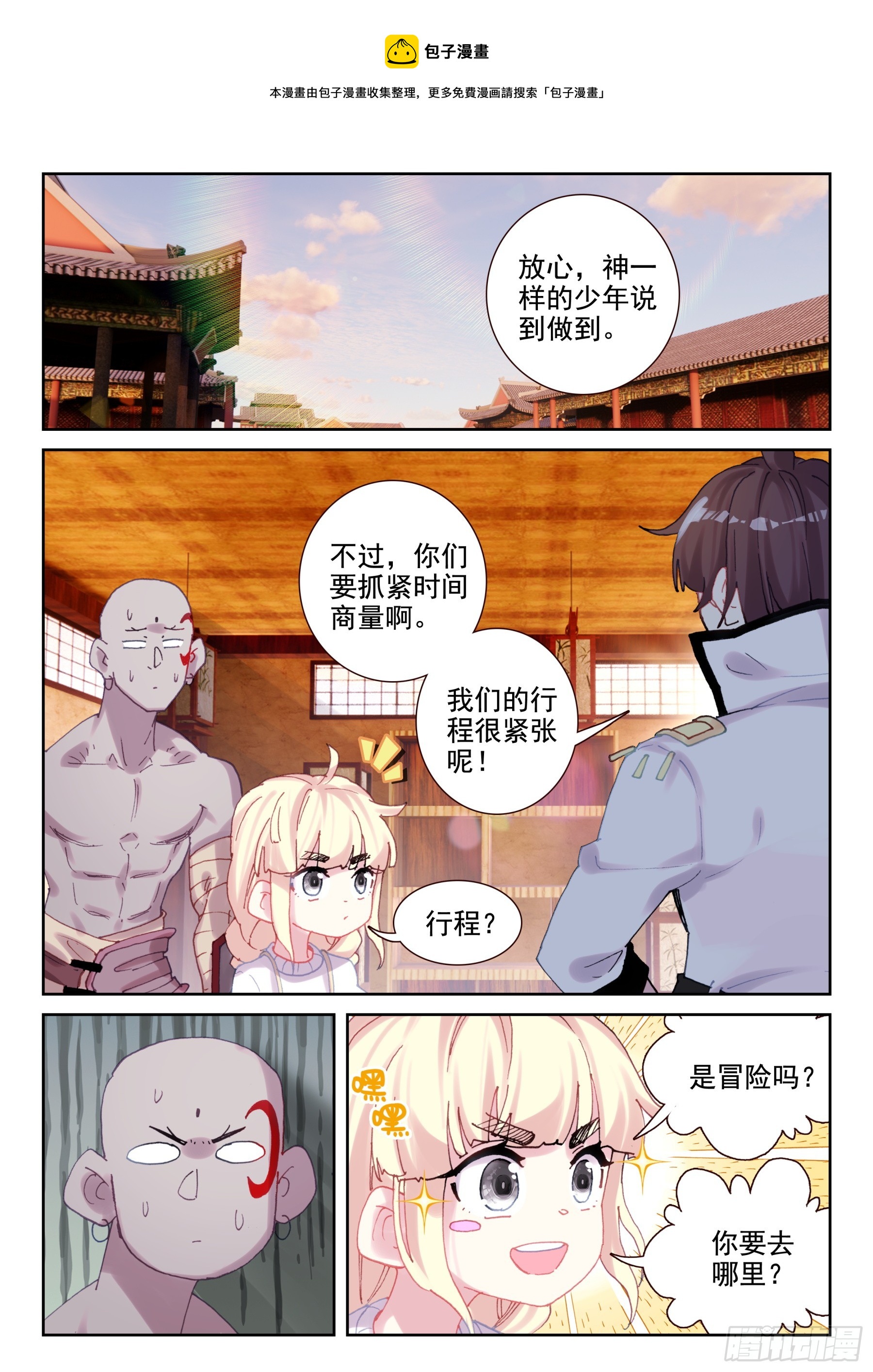《不败战神 第二季》91 武魂契约（下） 第1页