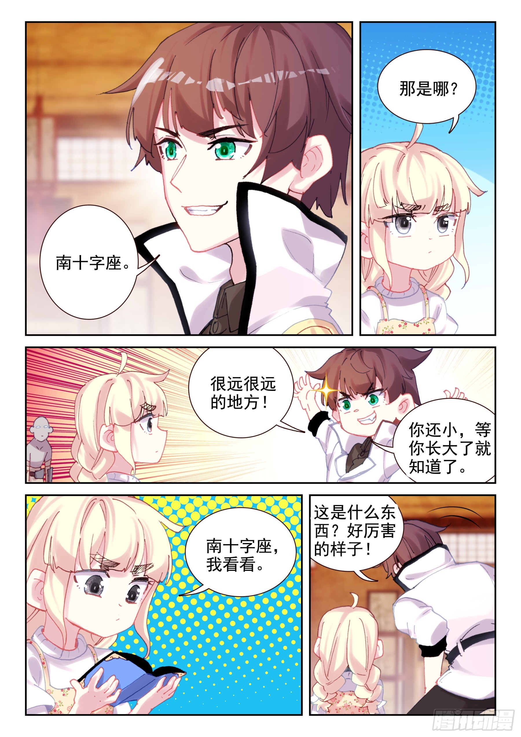 《不败战神 第二季》91 武魂契约（下） 第2页