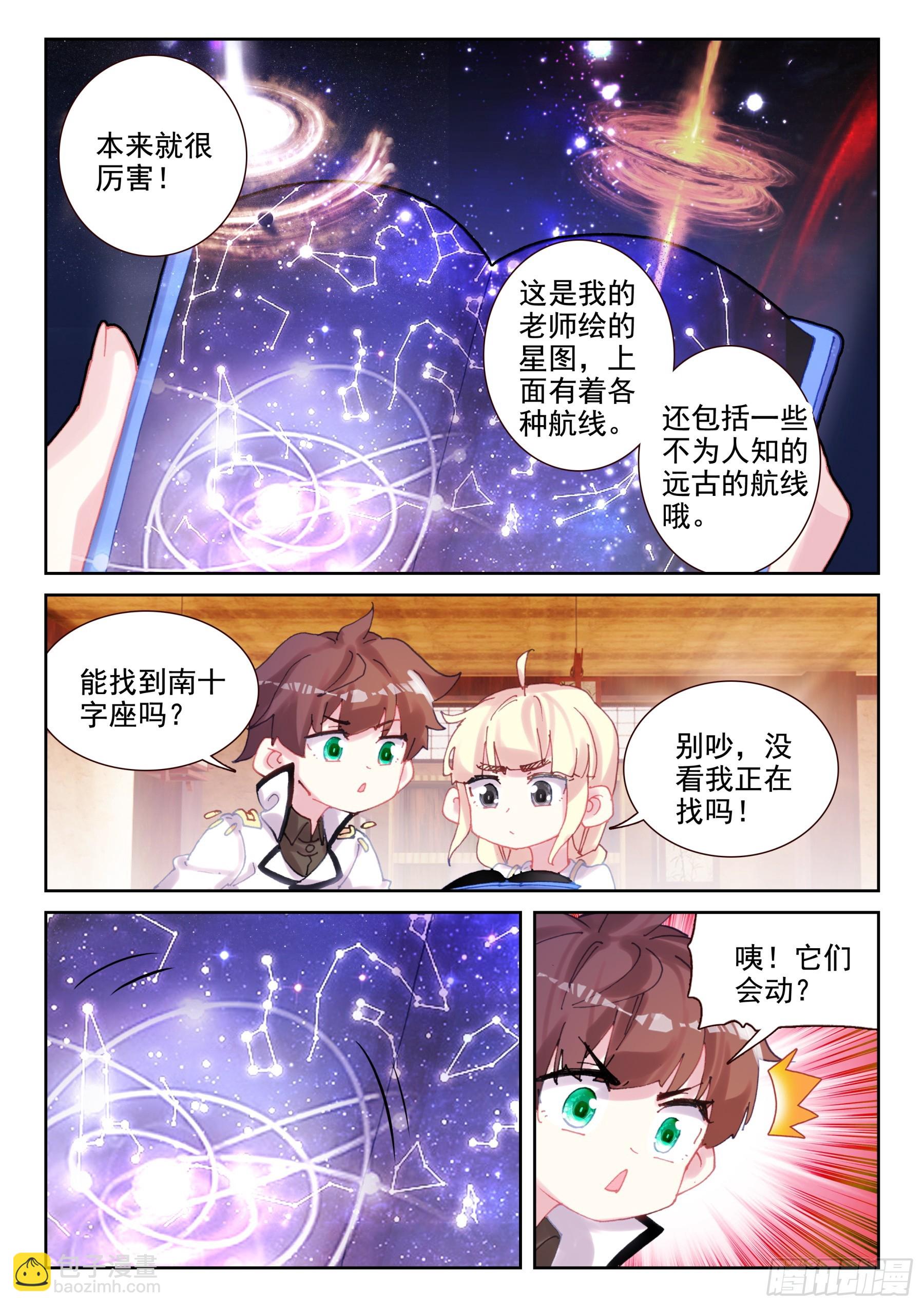 《不败战神 第二季》91 武魂契约（下） 第3页