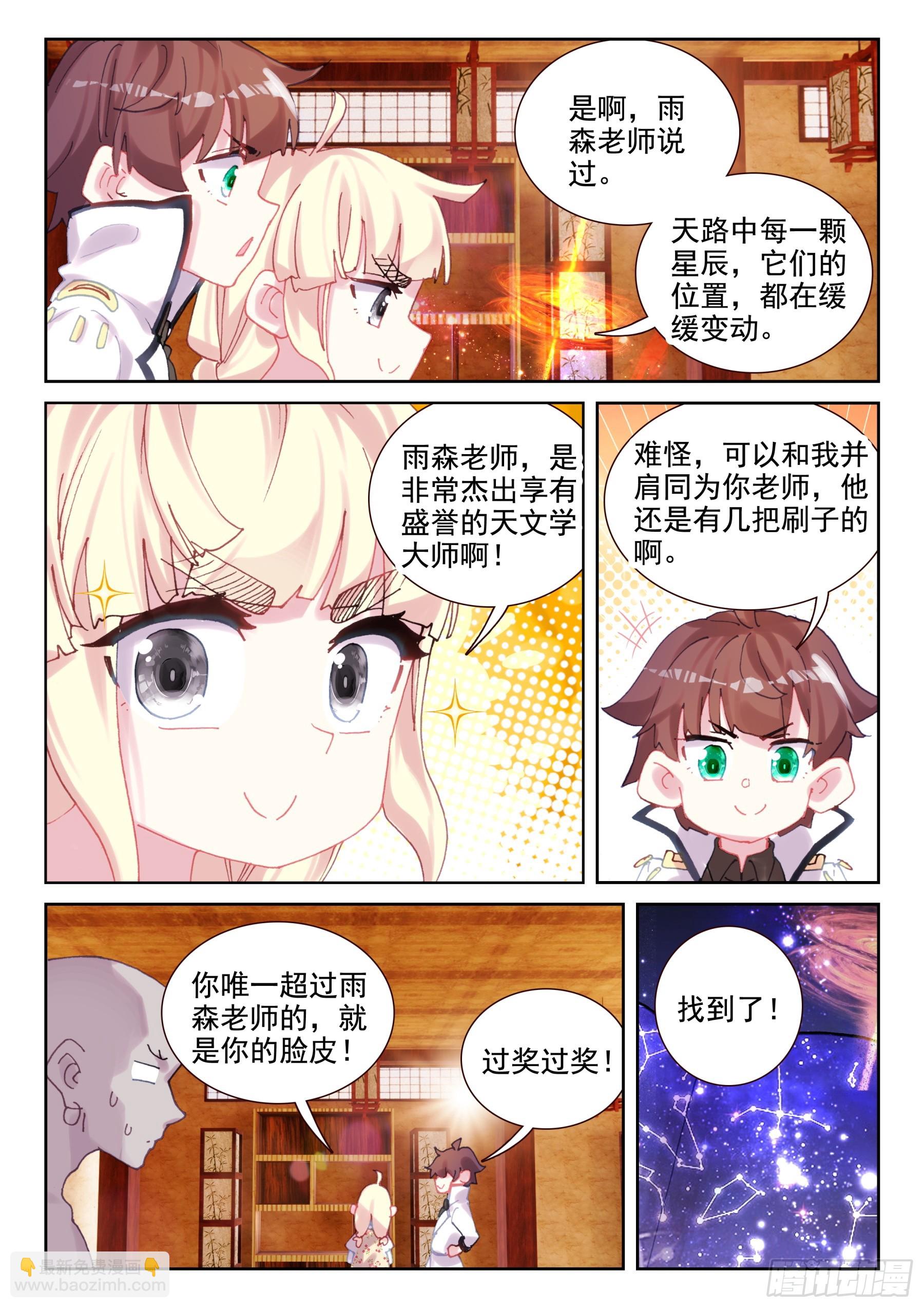 《不败战神 第二季》91 武魂契约（下） 第4页