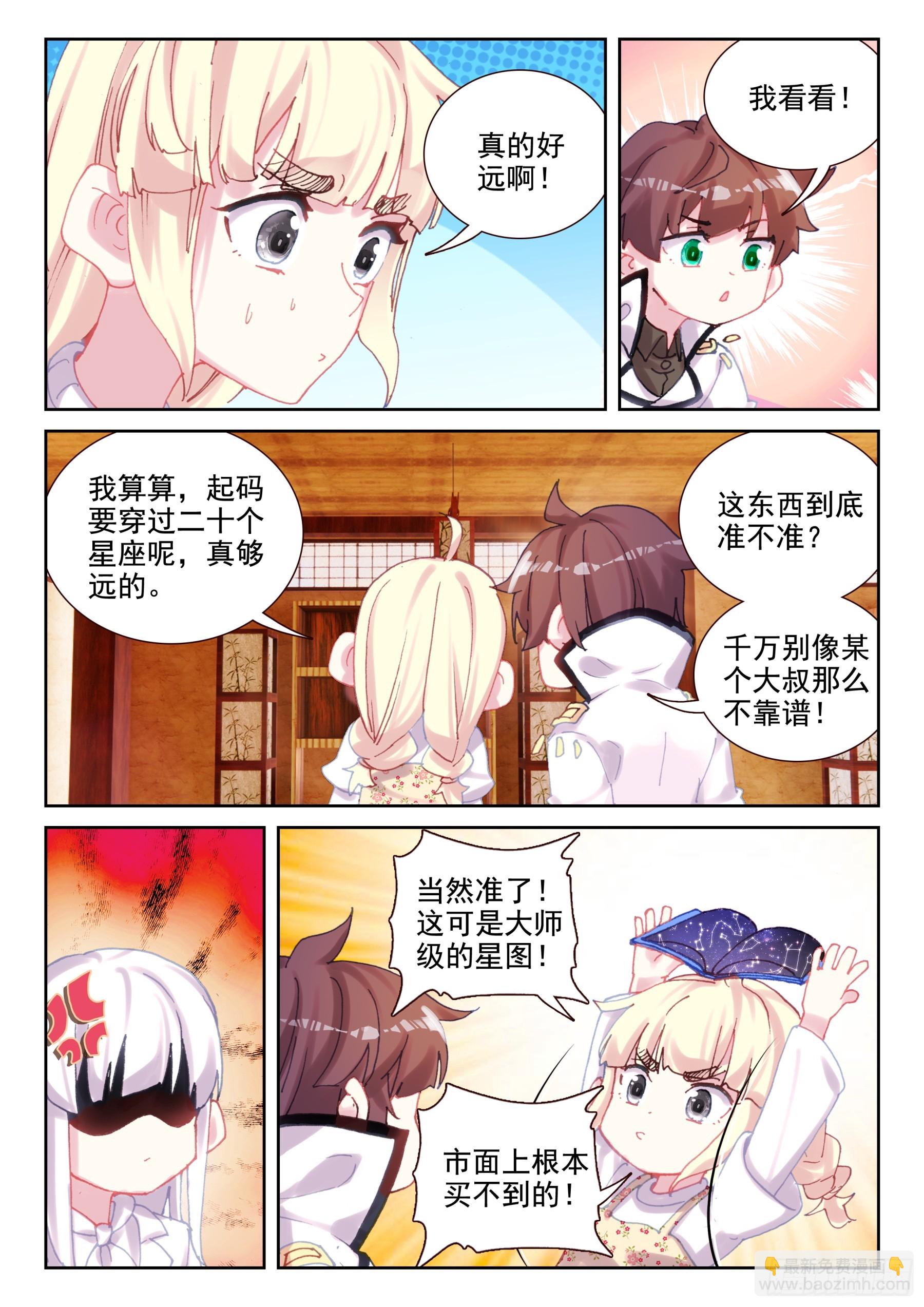 《不败战神 第二季》91 武魂契约（下） 第5页